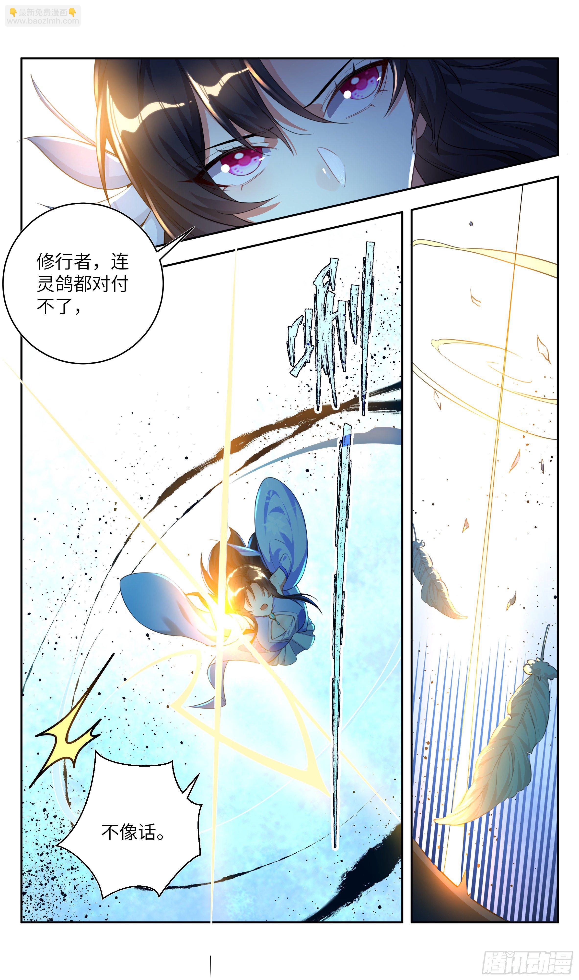 🍚系统逼我做反派 番外：鸽鸽咕咕咕？ 第13页