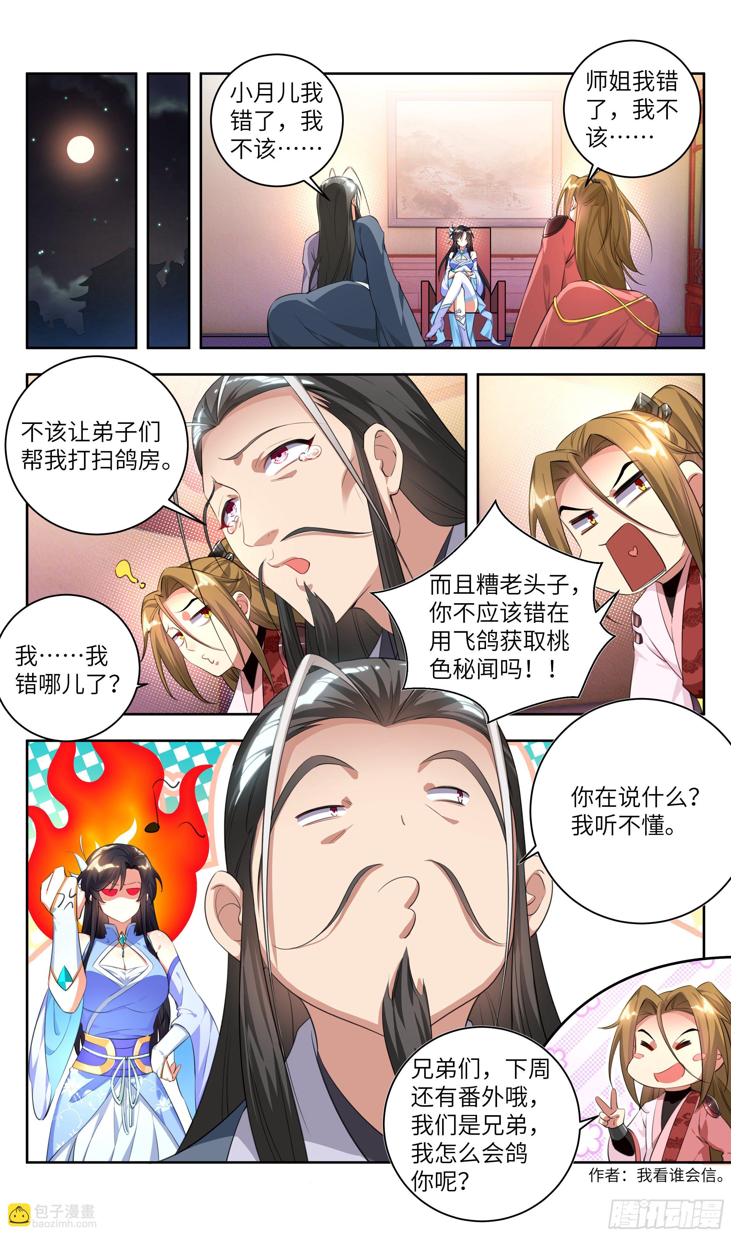 🍚系统逼我做反派 番外：鸽鸽咕咕咕？ 第15页