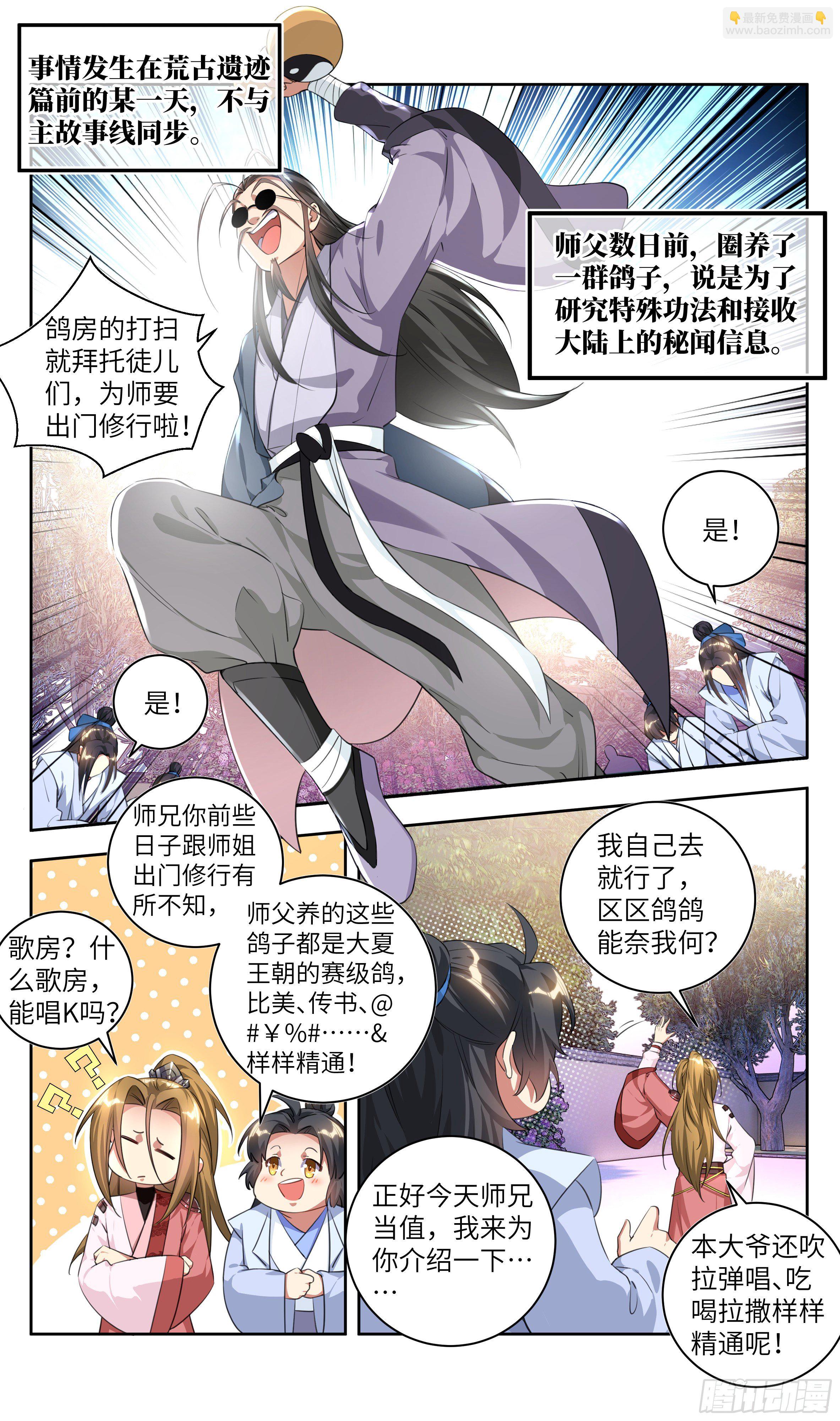 🍚系统逼我做反派 番外：鸽鸽咕咕咕？ 第2页