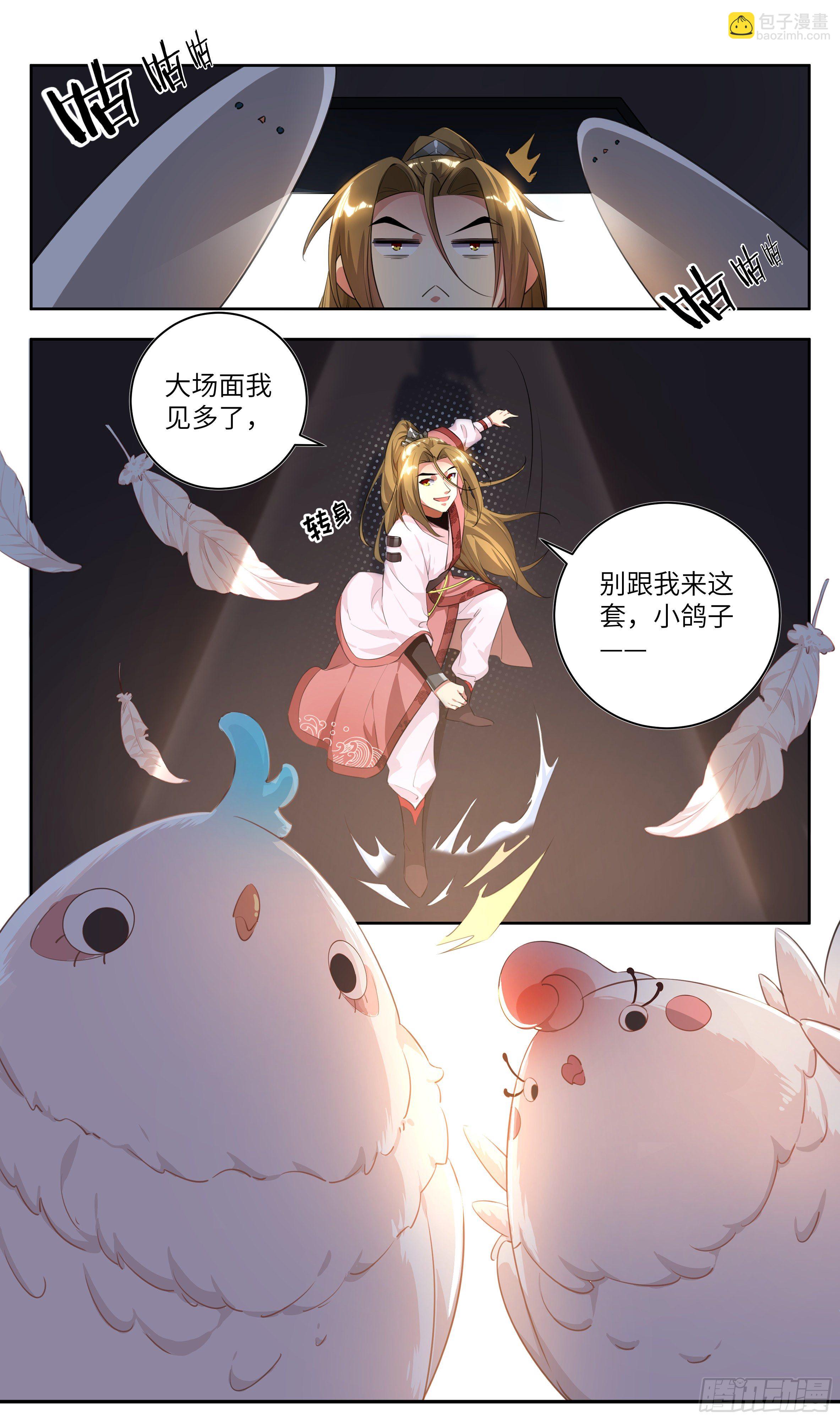 🍚系统逼我做反派 番外：鸽鸽咕咕咕？ 第4页