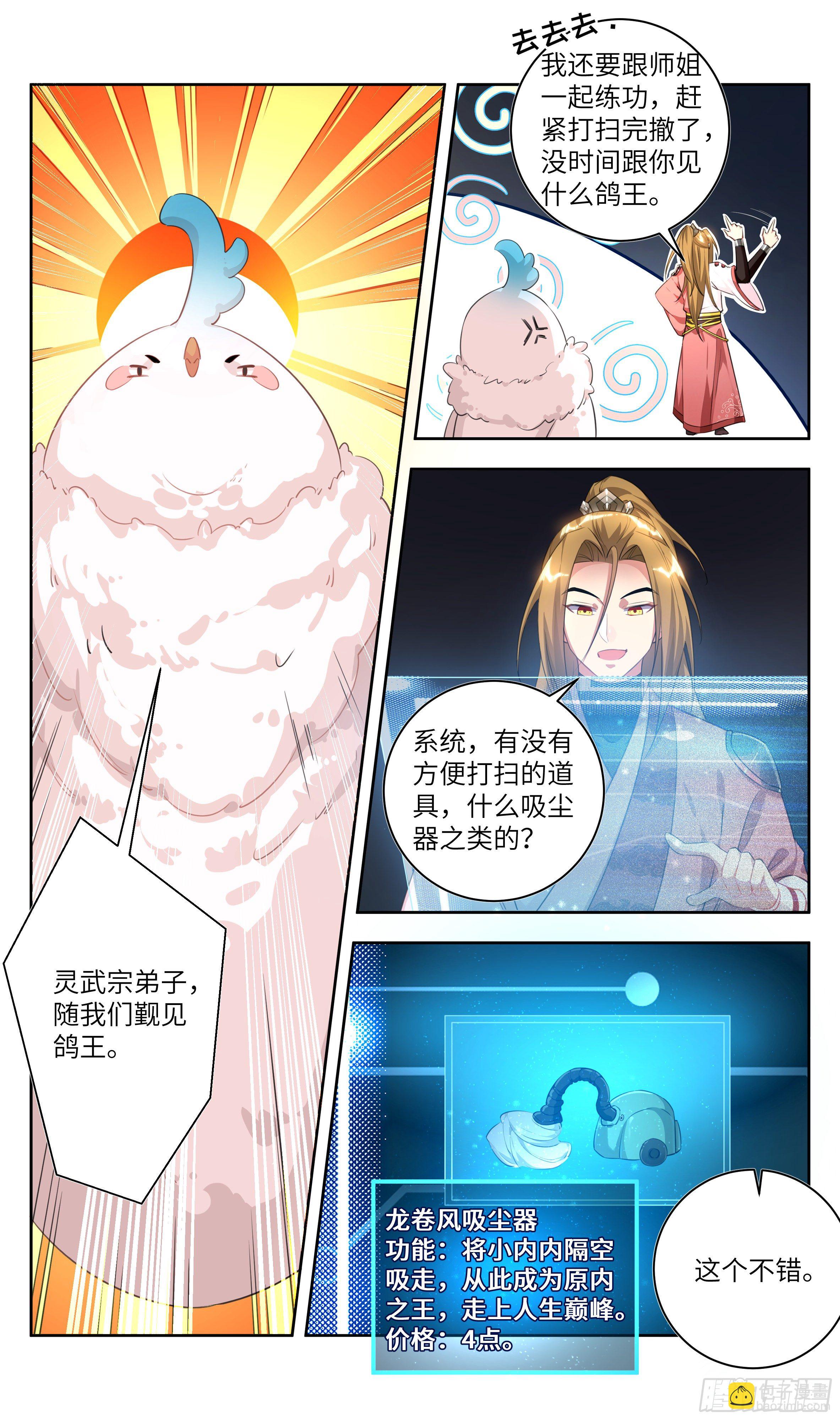 🍚系统逼我做反派 番外：鸽鸽咕咕咕？ 第6页