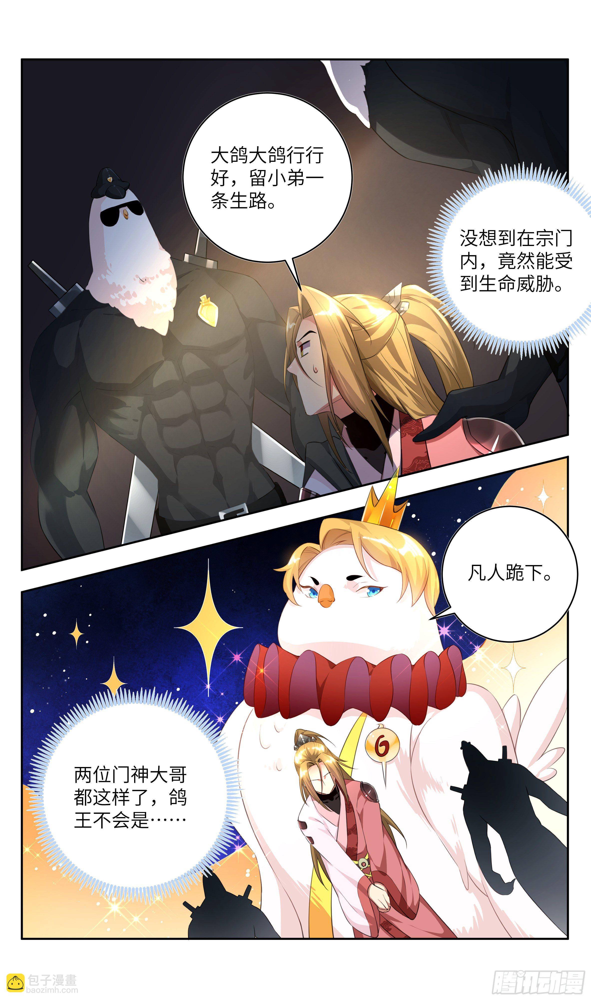 🍚系统逼我做反派 番外：鸽鸽咕咕咕？ 第8页