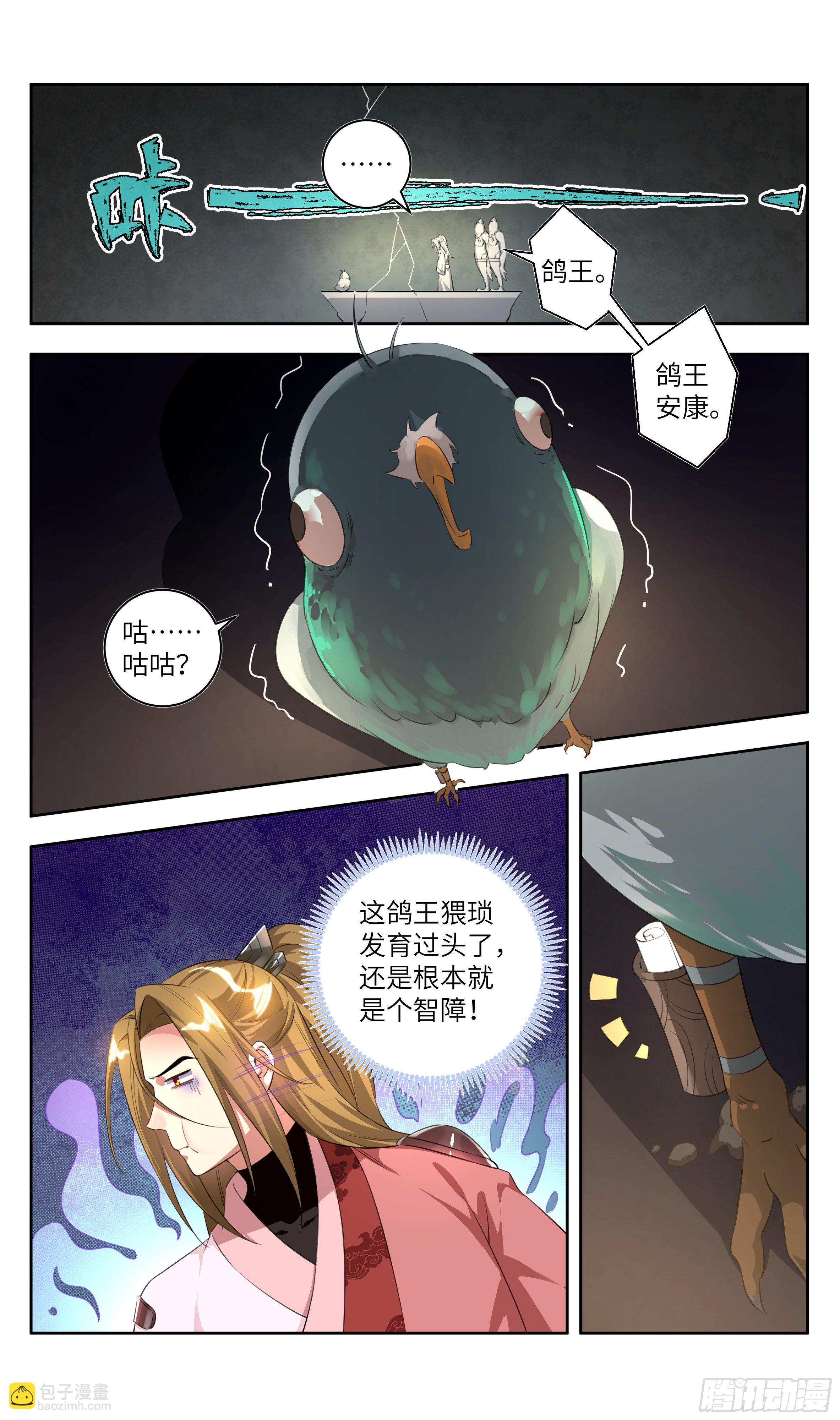 🍚系统逼我做反派 番外：鸽鸽咕咕咕？ 第9页