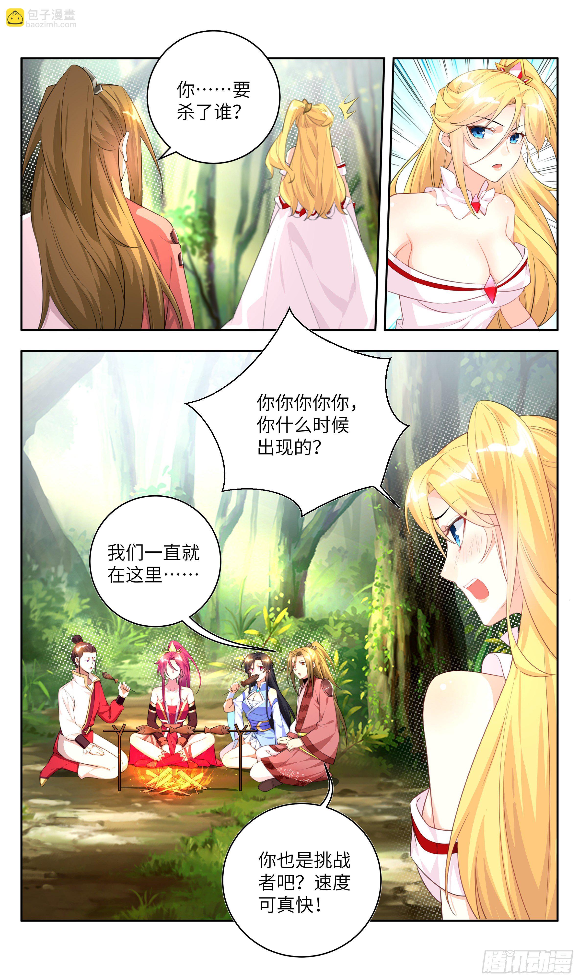 🍚系统逼我做反派 荒古遗迹篇：你嫁不出去！ 第2页