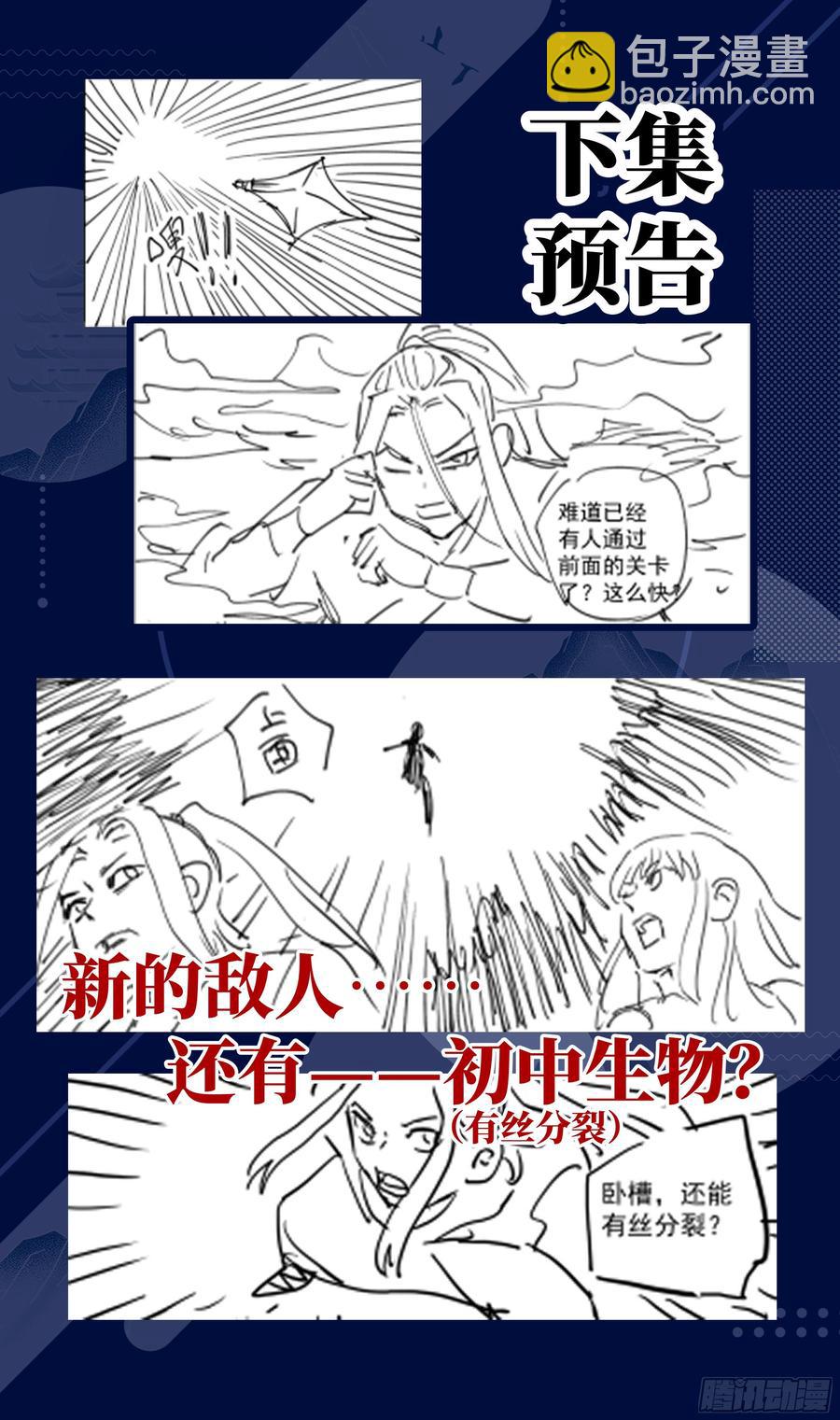 🍚系统逼我做反派 荒古遗迹篇：敢跟我抢男人？ 第14页