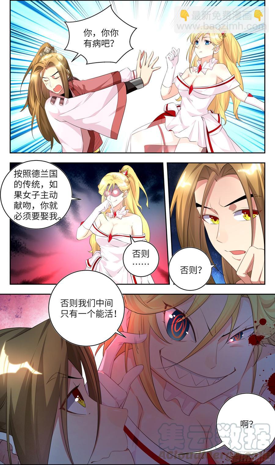🍚系统逼我做反派 荒古遗迹篇：敢跟我抢男人？ 第3页
