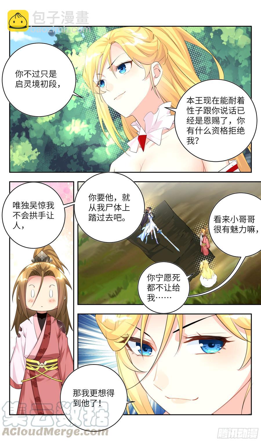 🍚系统逼我做反派 荒古遗迹篇：敢跟我抢男人？ 第9页