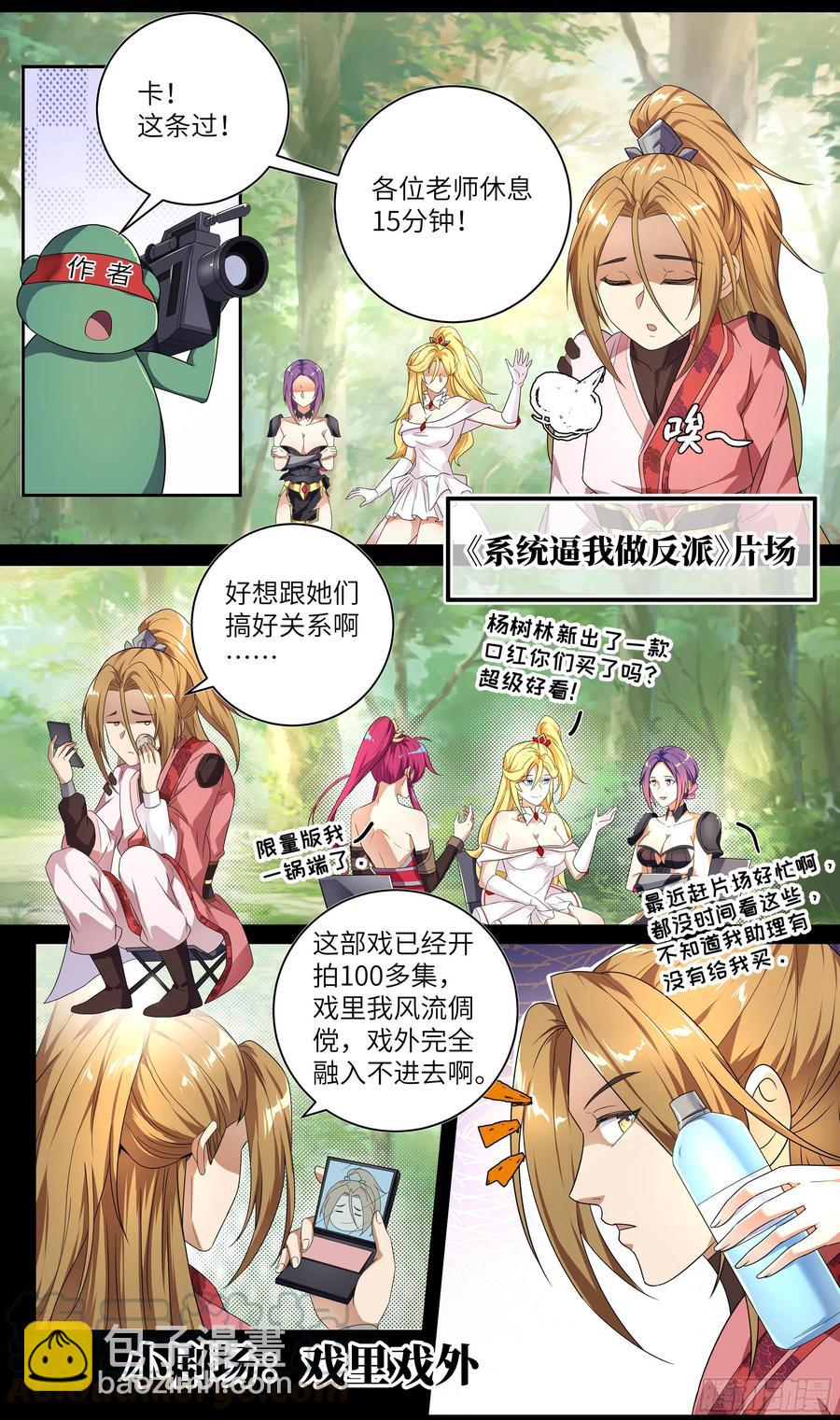 🍚系统逼我做反派 荒古遗迹篇：我的目光聚集在—— 第11页