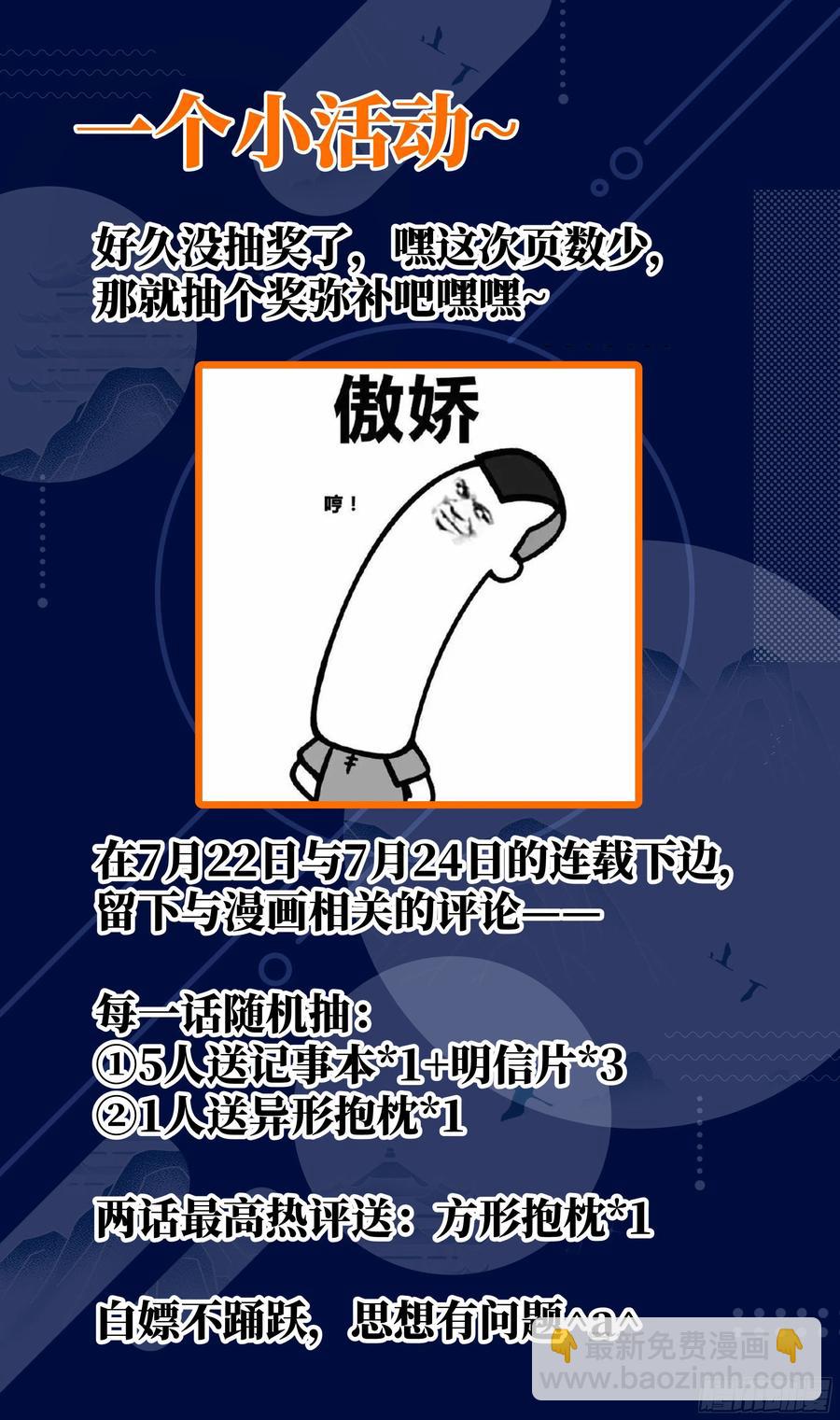 🍚系统逼我做反派 荒古遗迹篇：我的目光聚集在—— 第14页