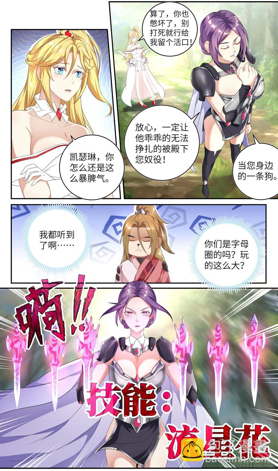 🍚系统逼我做反派 荒古遗迹篇：我的目光聚集在—— 第2页