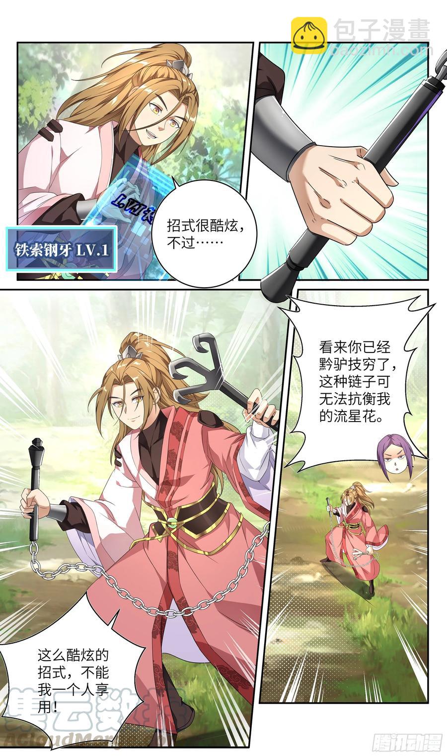 🍚系统逼我做反派 荒古遗迹篇：我的目光聚集在—— 第5页