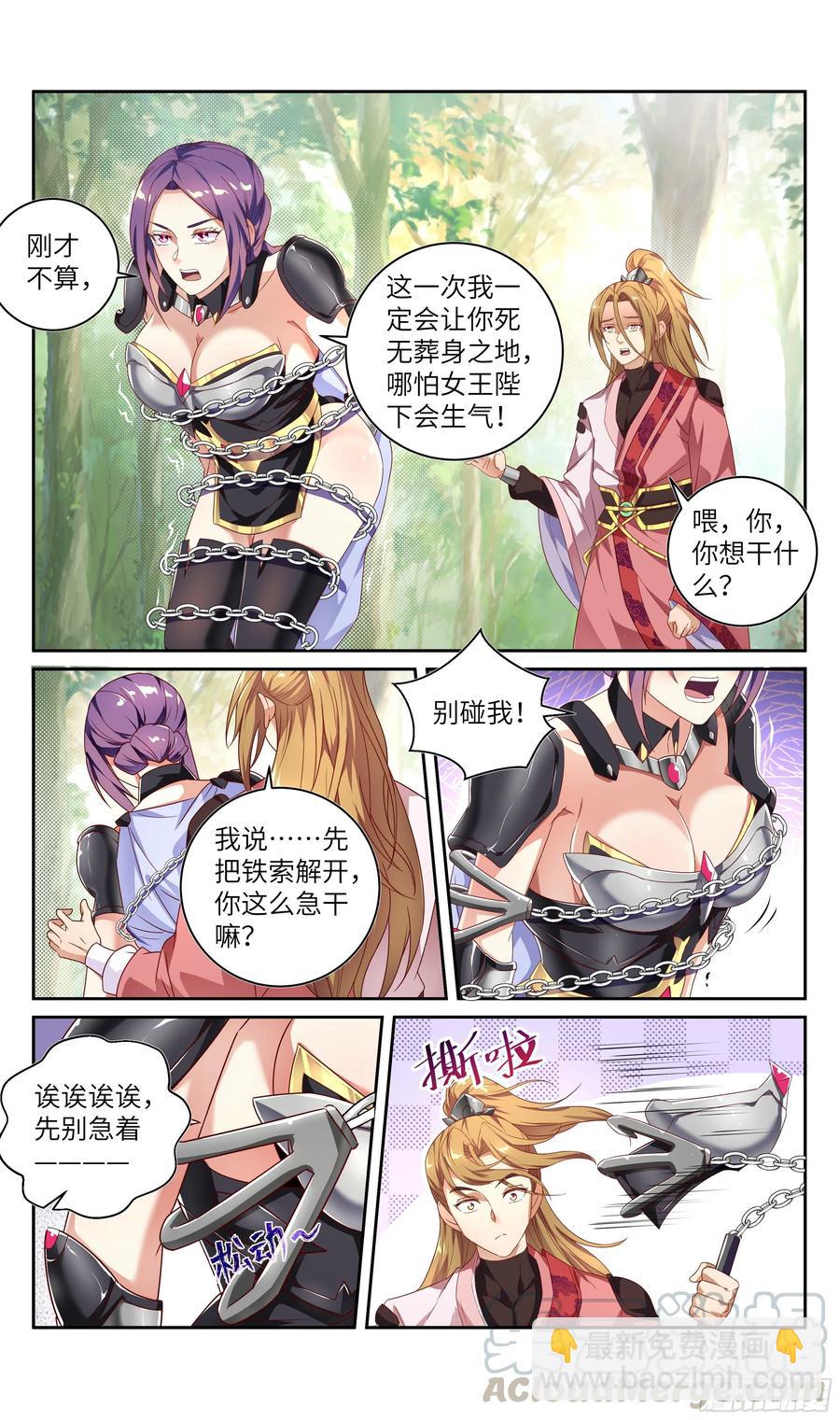 🍚系统逼我做反派 荒古遗迹篇：我的目光聚集在—— 第9页