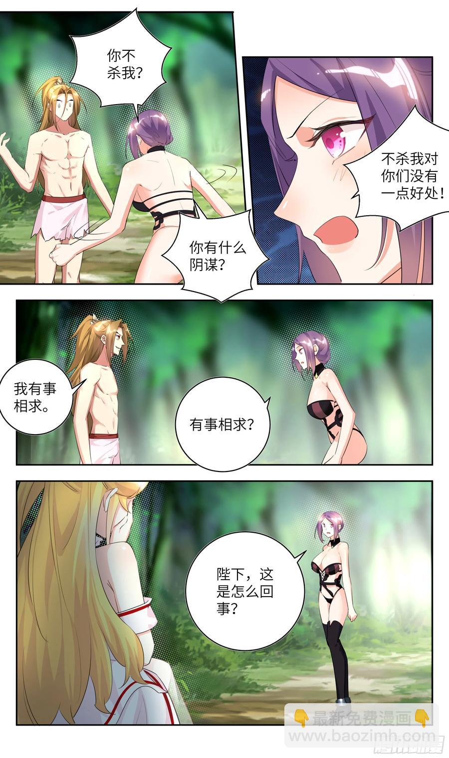 🍚系统逼我做反派 荒古遗迹篇：打架就打架，认真点 第12页