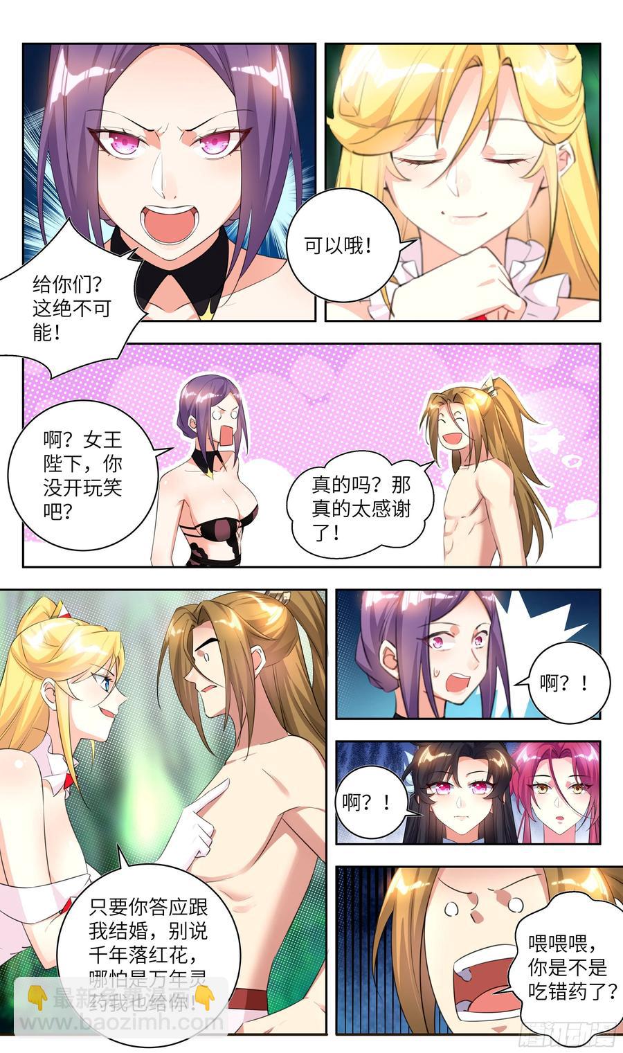 🍚系统逼我做反派 荒古遗迹篇：打架就打架，认真点 第14页
