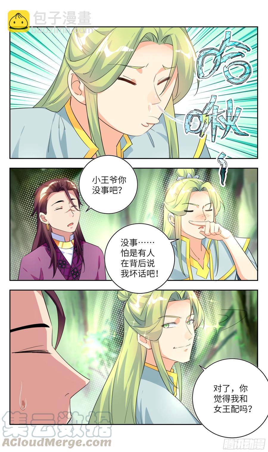 🍚系统逼我做反派 荒古遗迹篇：打架就打架，认真点 第15页