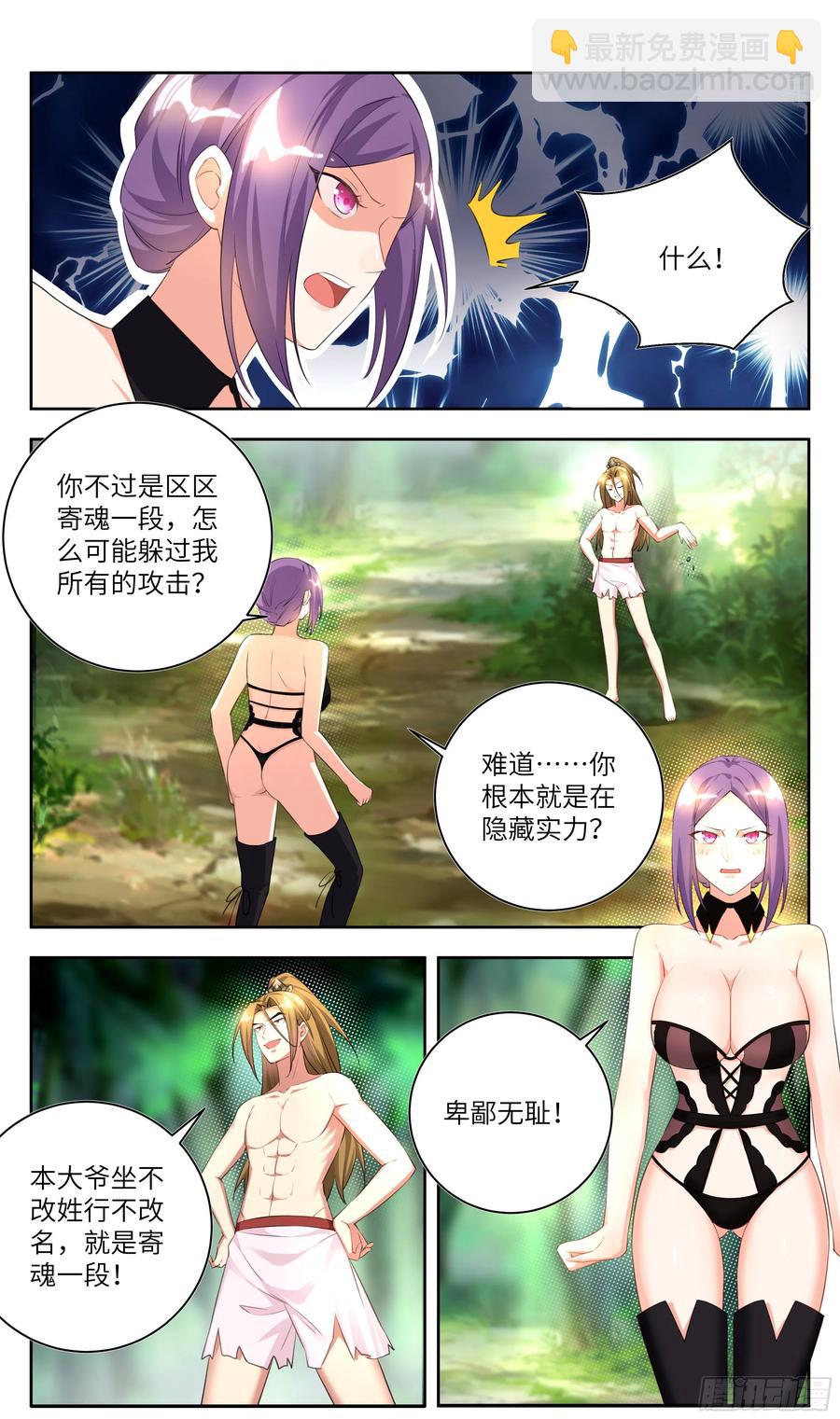 🍚系统逼我做反派 荒古遗迹篇：打架就打架，认真点 第4页