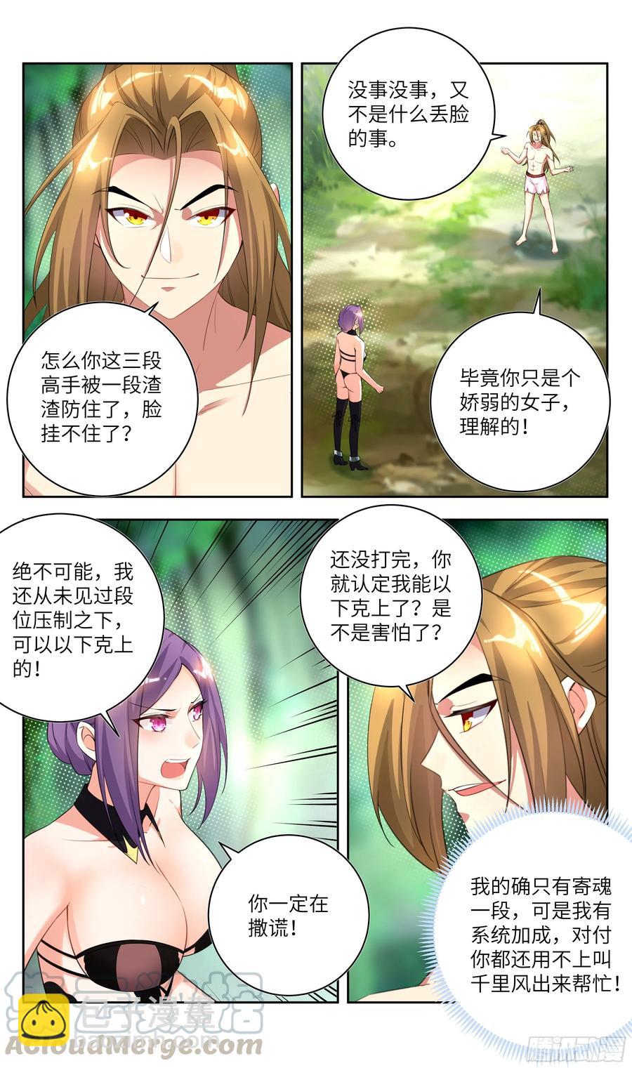🍚系统逼我做反派 荒古遗迹篇：打架就打架，认真点 第5页