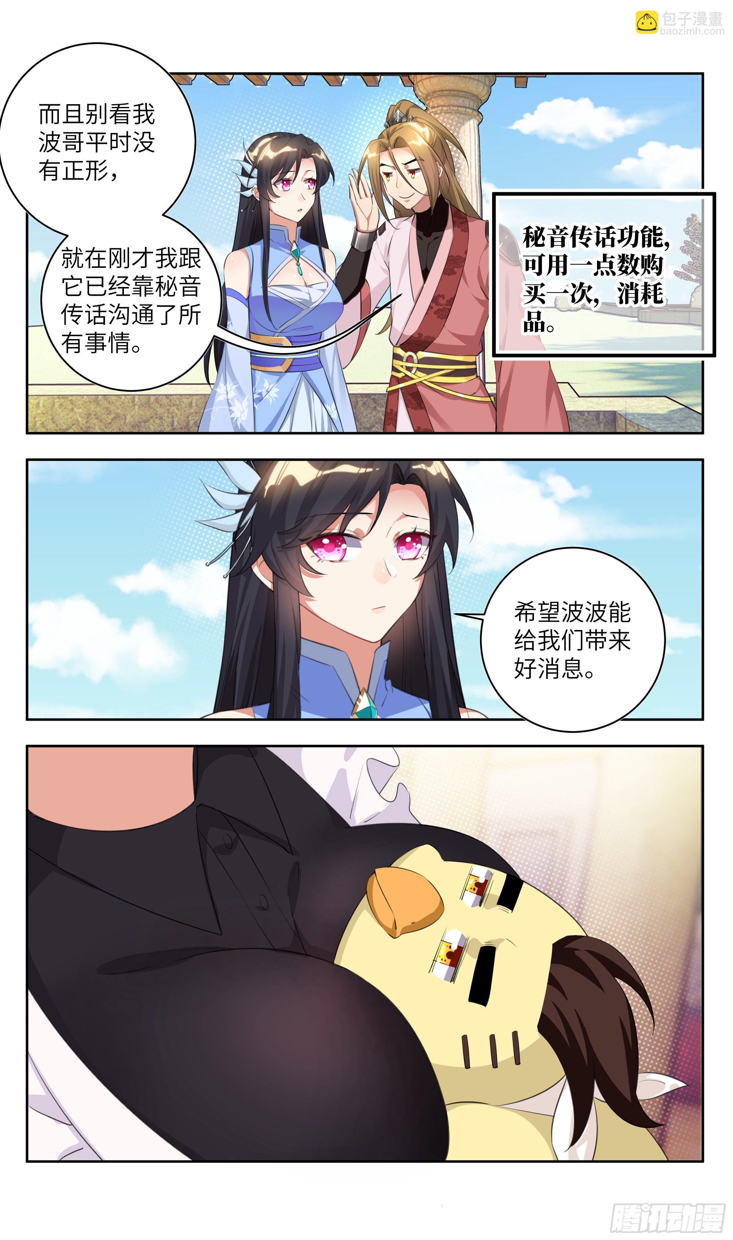 🍚系统逼我做反派 荒古遗迹篇：波爷我回来了~ 第10页