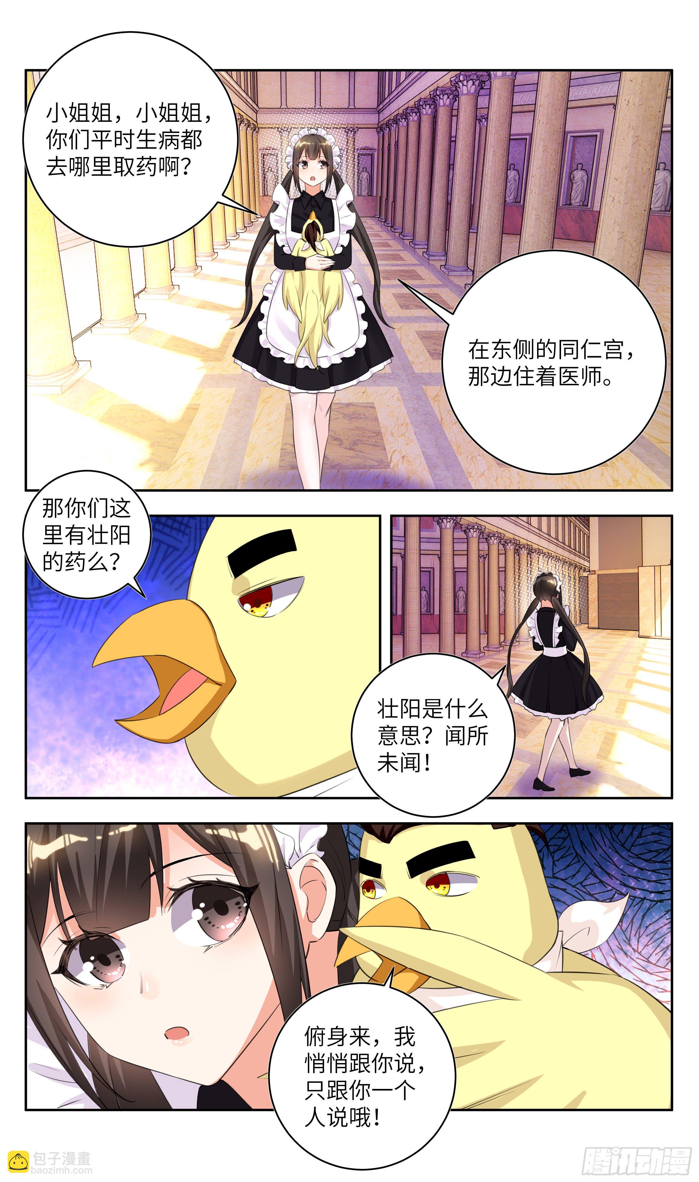 🍚系统逼我做反派 荒古遗迹篇：波爷我回来了~ 第11页