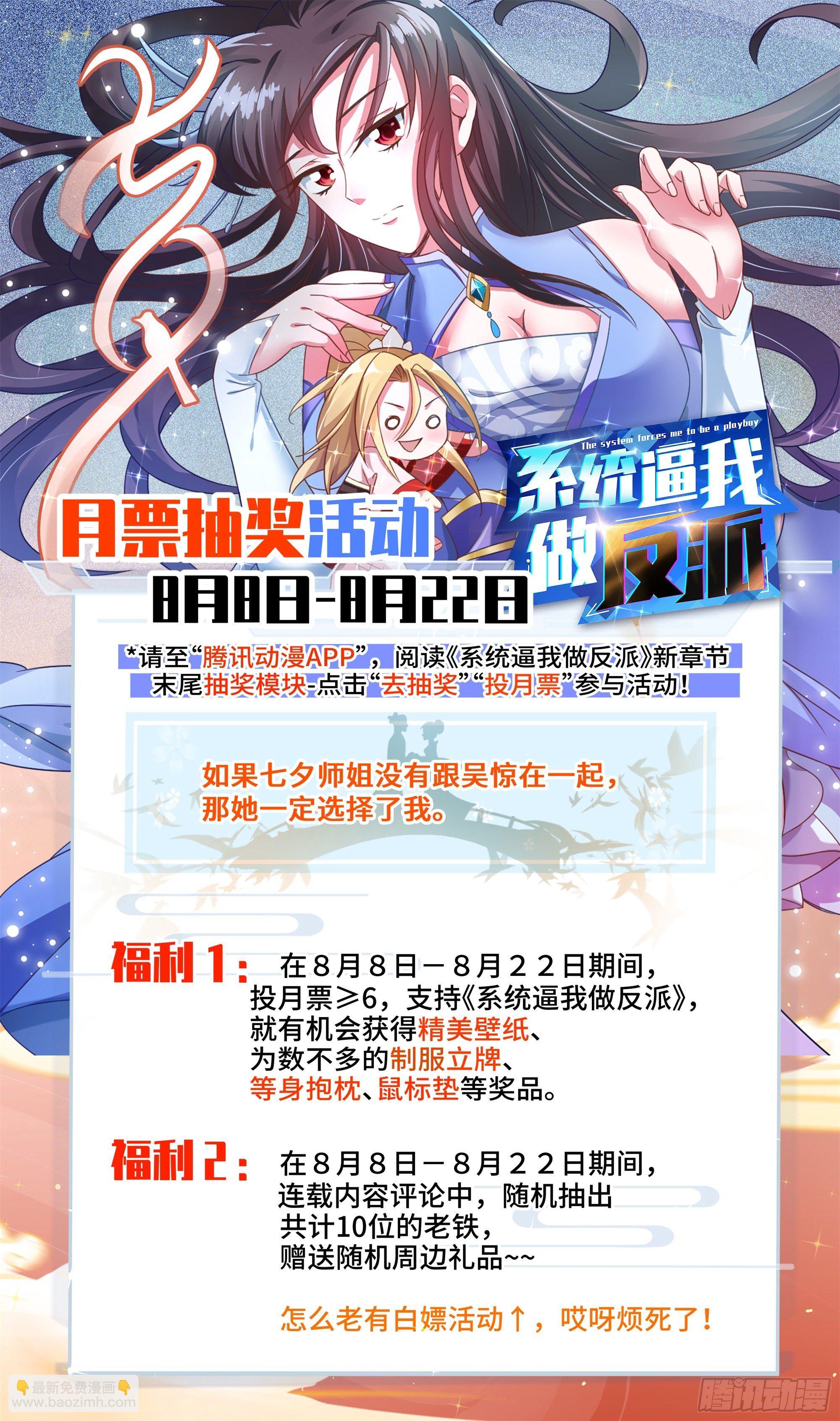 🍚系统逼我做反派 荒古遗迹篇：波爷我回来了~ 第13页