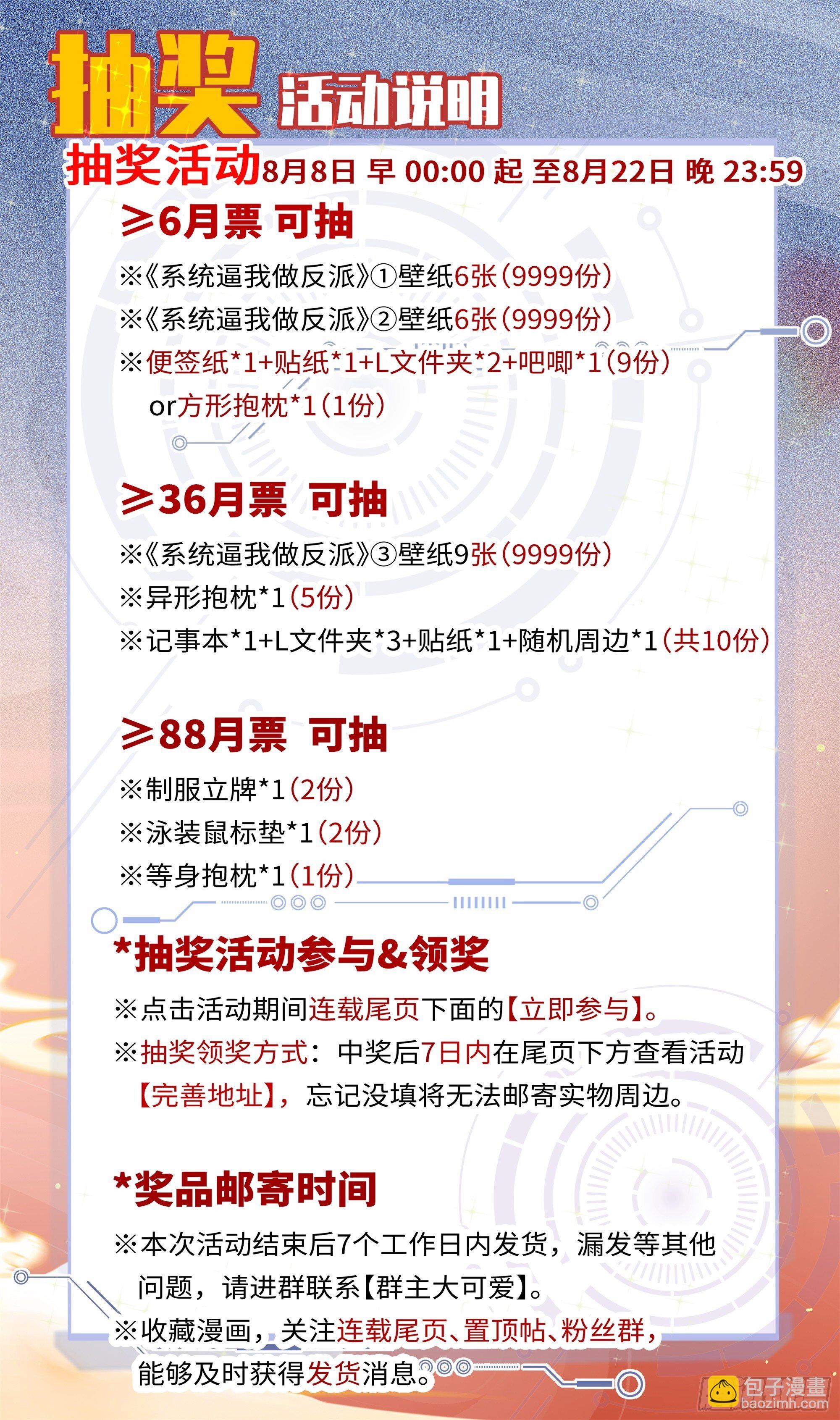 🍚系统逼我做反派 荒古遗迹篇：波爷我回来了~ 第14页