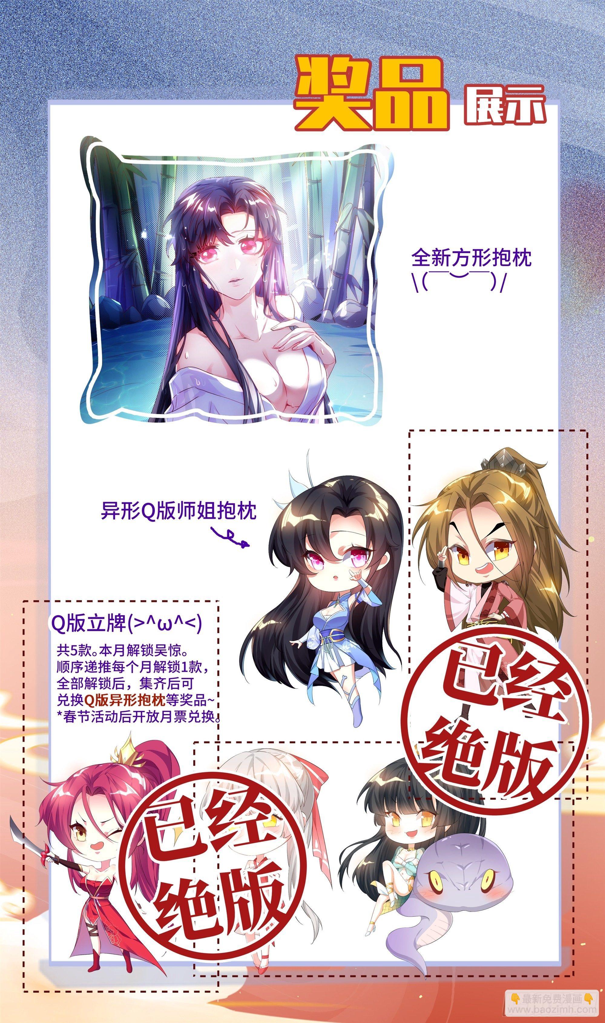 🍚系统逼我做反派 荒古遗迹篇：波爷我回来了~ 第18页