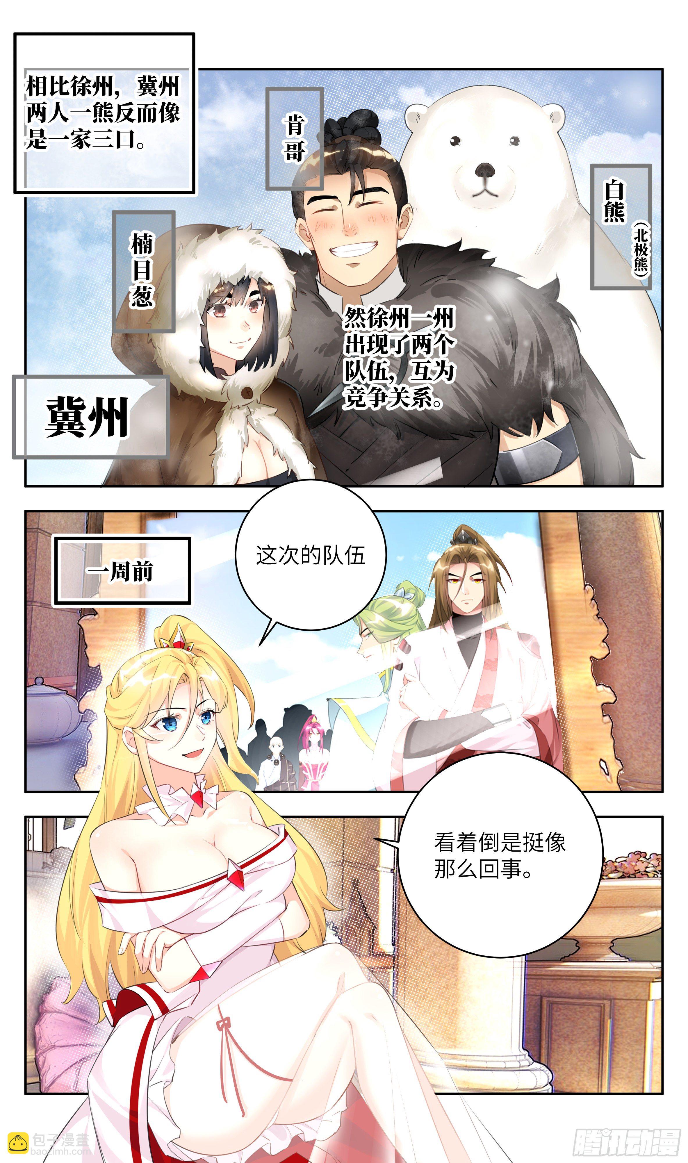 🍚系统逼我做反派 荒古遗迹篇：波爷我回来了~ 第3页
