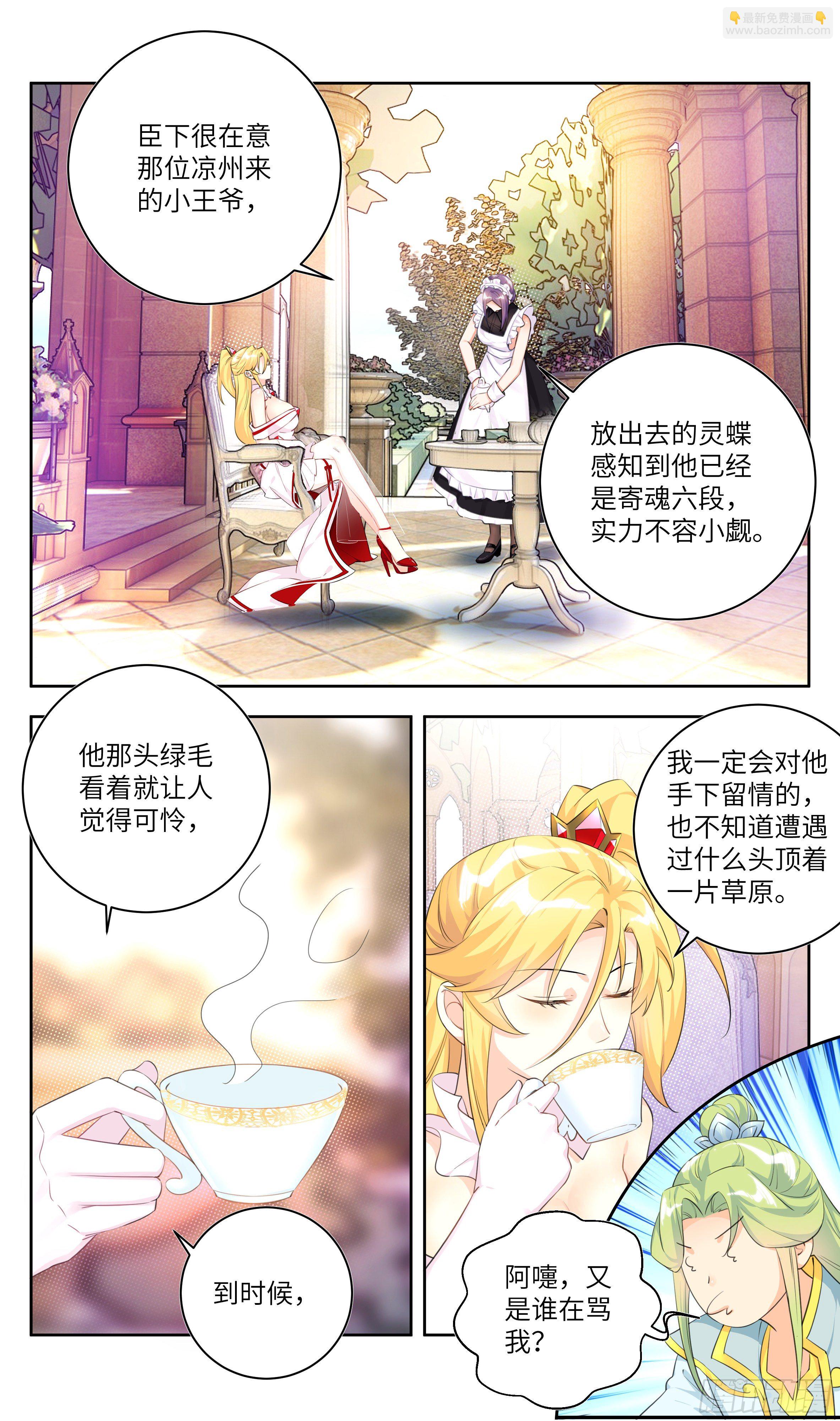 🍚系统逼我做反派 荒古遗迹篇：波爷我回来了~ 第4页