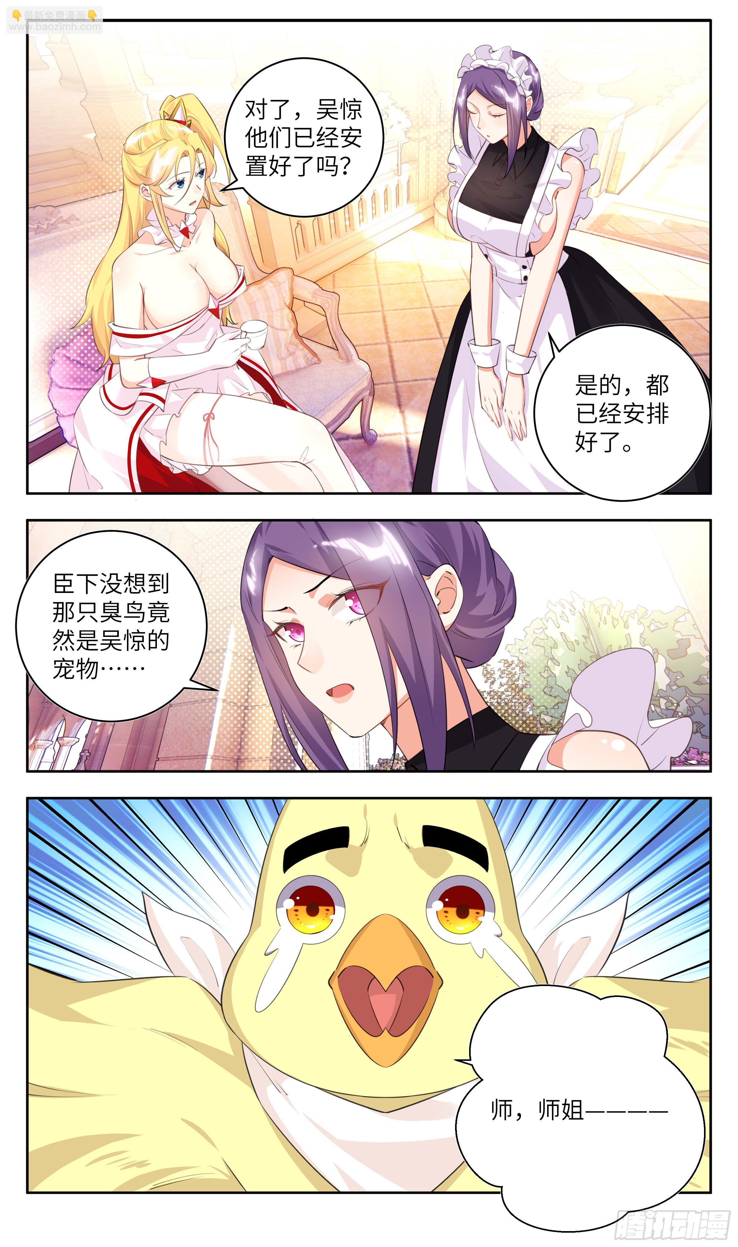 🍚系统逼我做反派 荒古遗迹篇：波爷我回来了~ 第5页