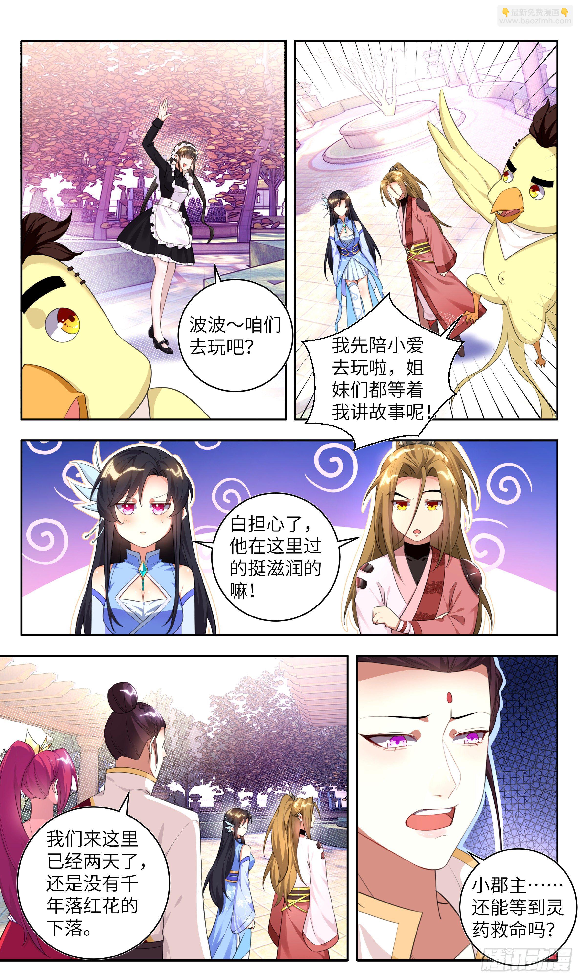 🍚系统逼我做反派 荒古遗迹篇：波爷我回来了~ 第7页
