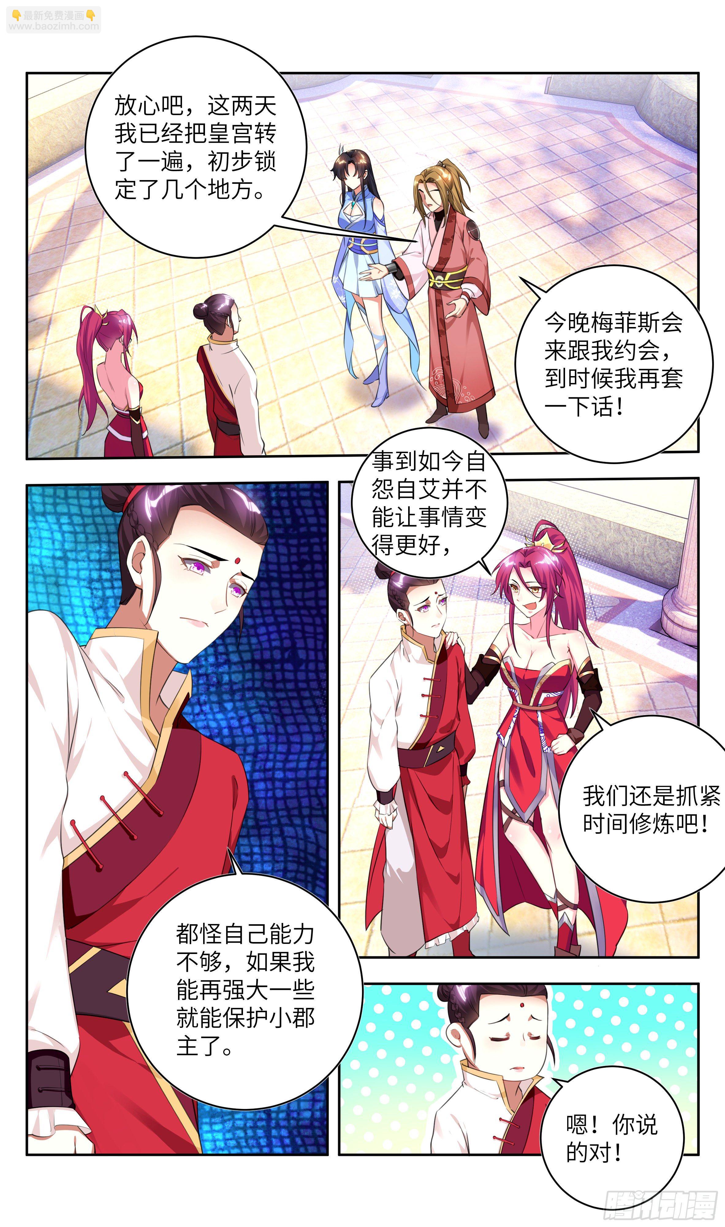 🍚系统逼我做反派 荒古遗迹篇：波爷我回来了~ 第8页