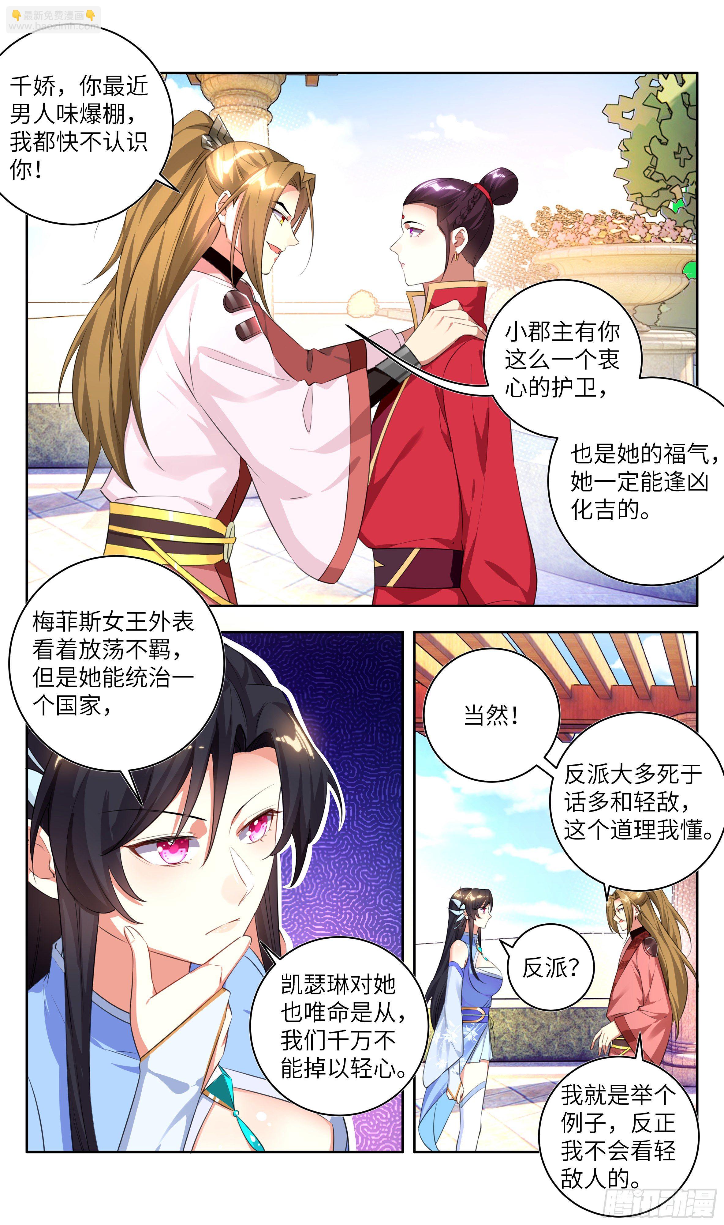 🍚系统逼我做反派 荒古遗迹篇：波爷我回来了~ 第9页