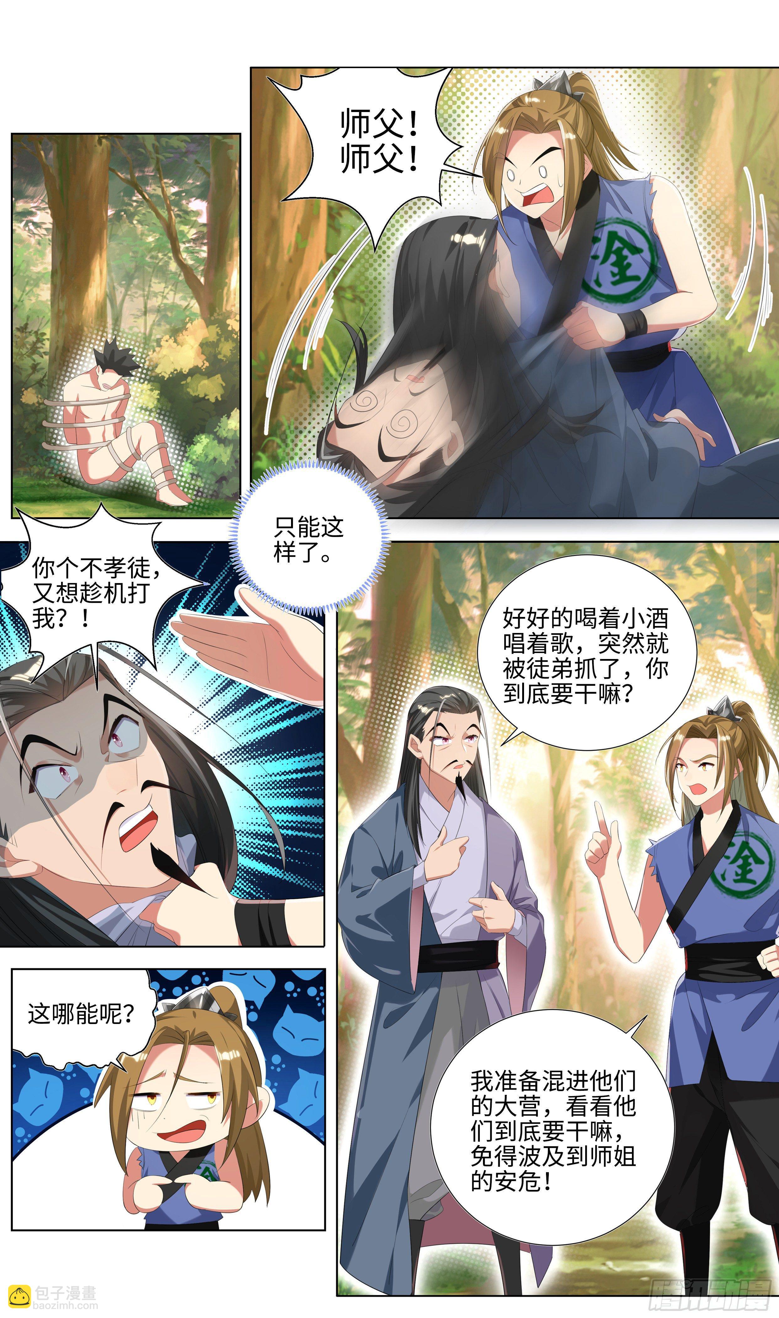 🍚系统逼我做反派 师徒相遇必有一狗 第10页