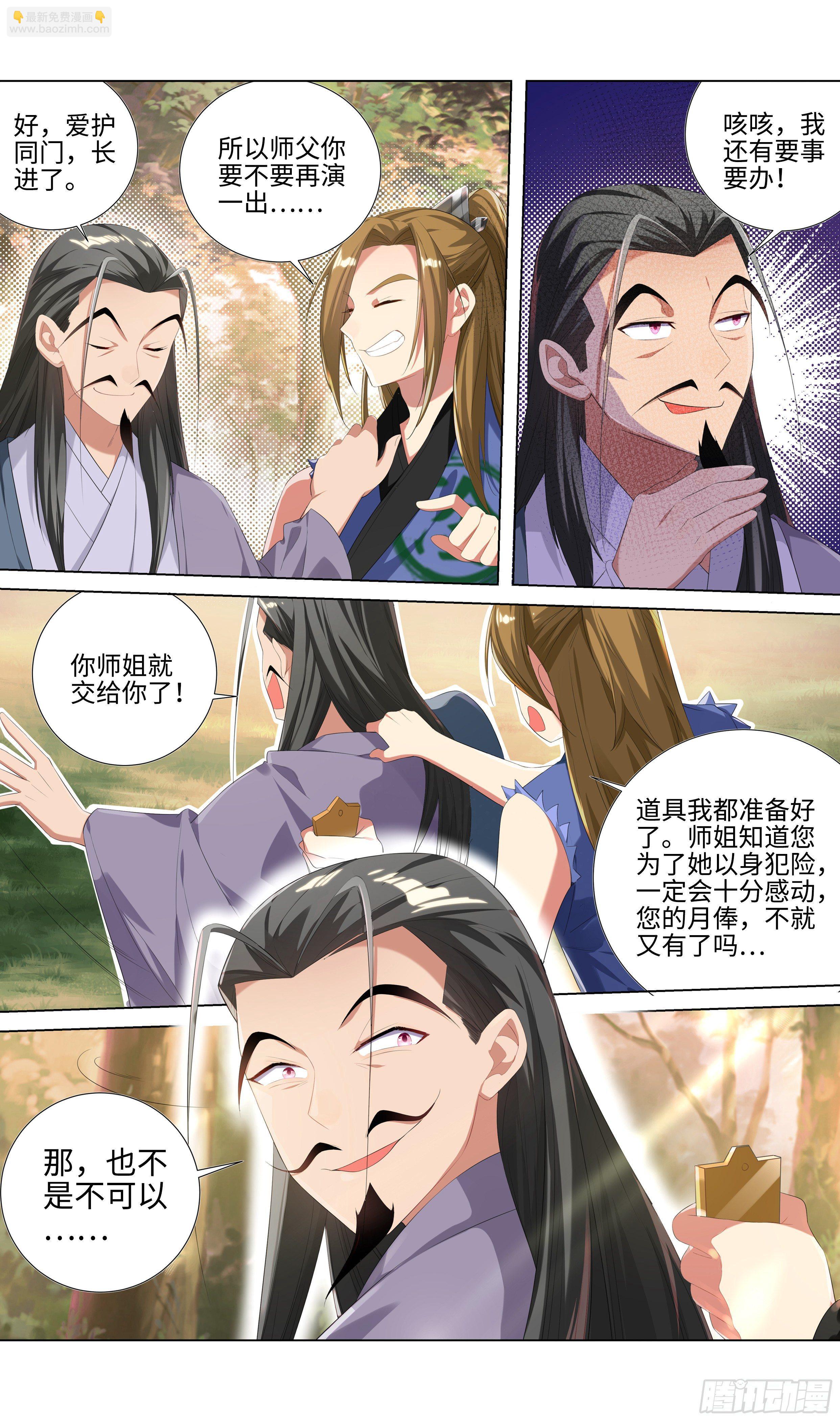 🍚系统逼我做反派 师徒相遇必有一狗 第11页