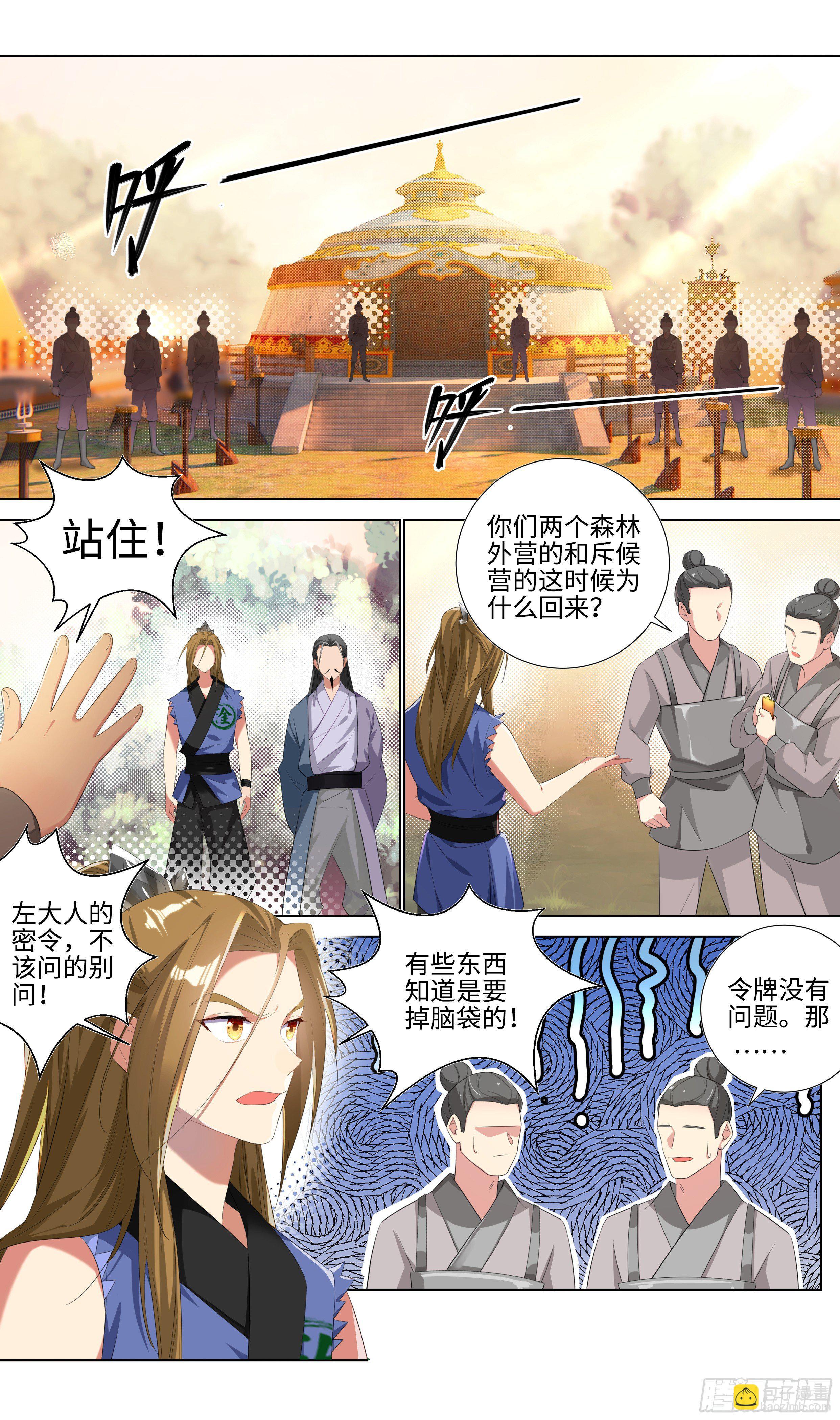🍚系统逼我做反派 师徒相遇必有一狗 第12页
