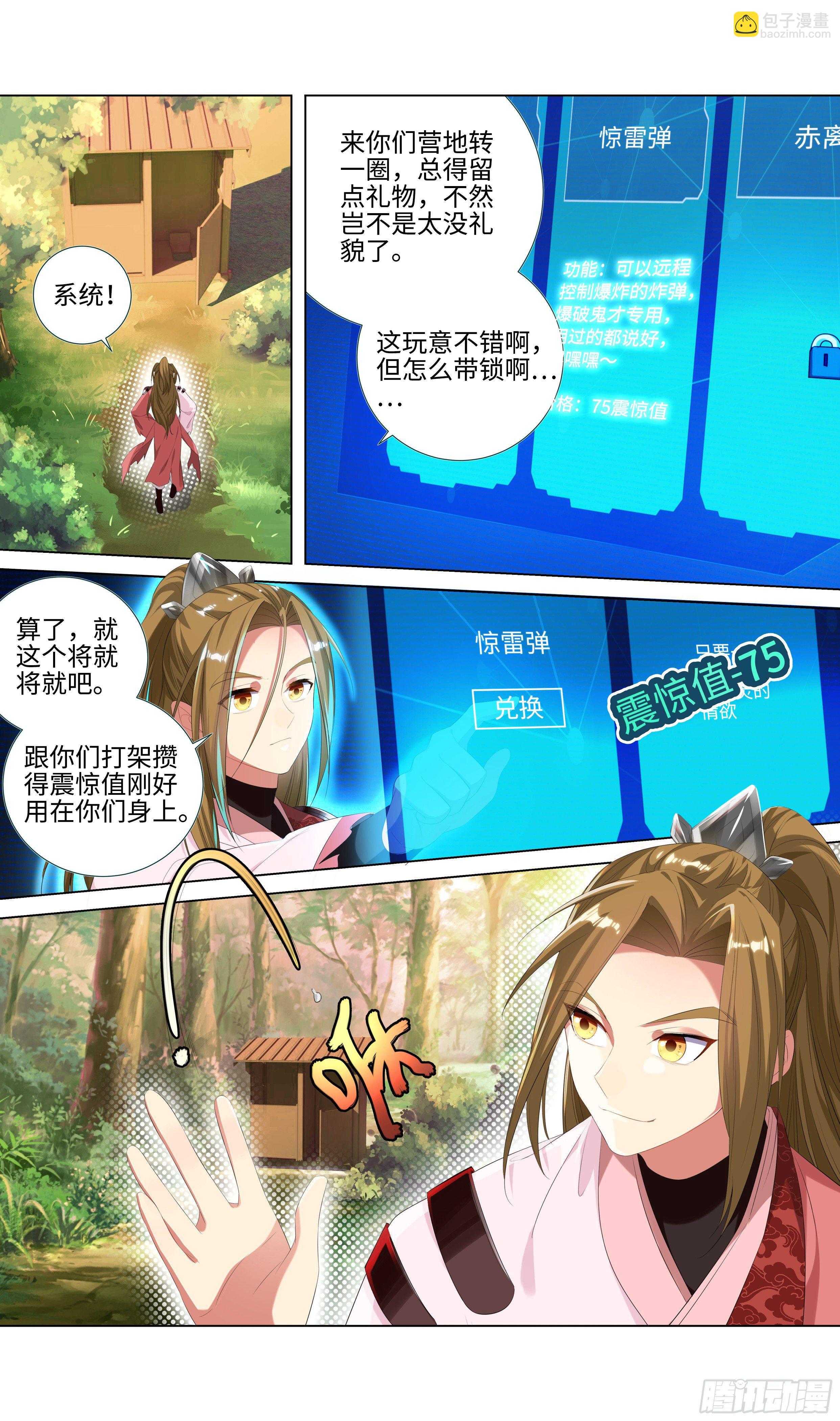 🍚系统逼我做反派 师徒相遇必有一狗 第6页