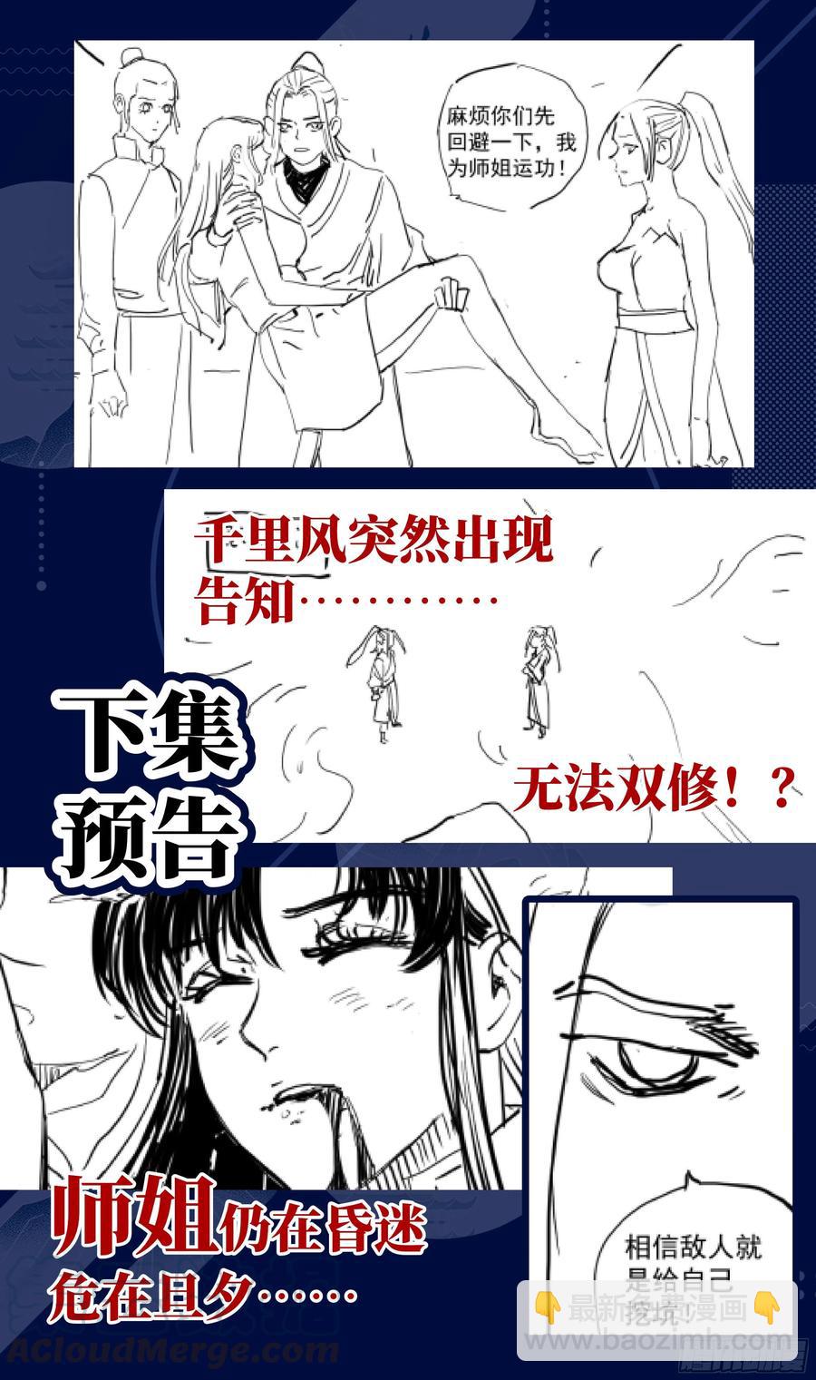 🍚系统逼我做反派 荒古遗迹篇：虐心之吴惊快回来 第13页