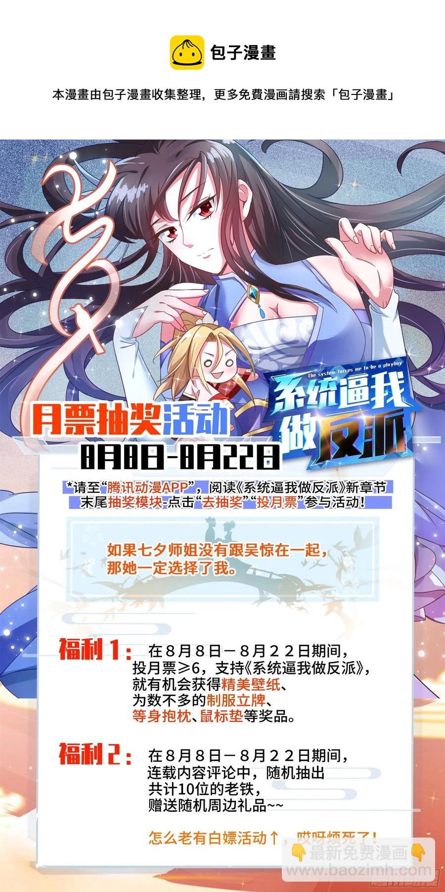 🍚系统逼我做反派 荒古遗迹篇：虐心之吴惊快回来 第14页