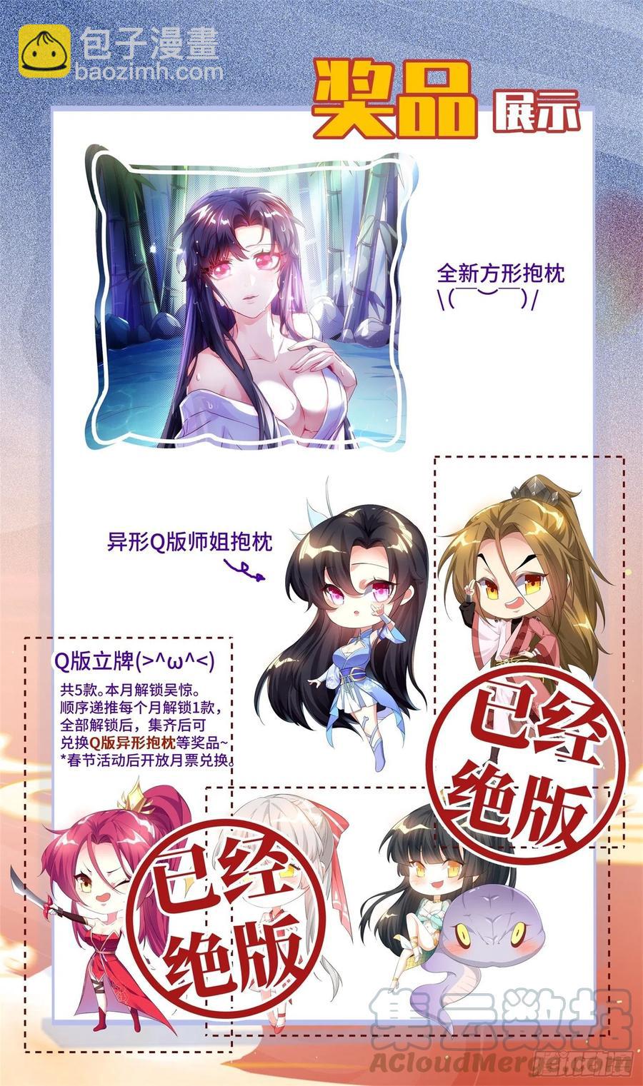 🍚系统逼我做反派 荒古遗迹篇：虐心之吴惊快回来 第19页