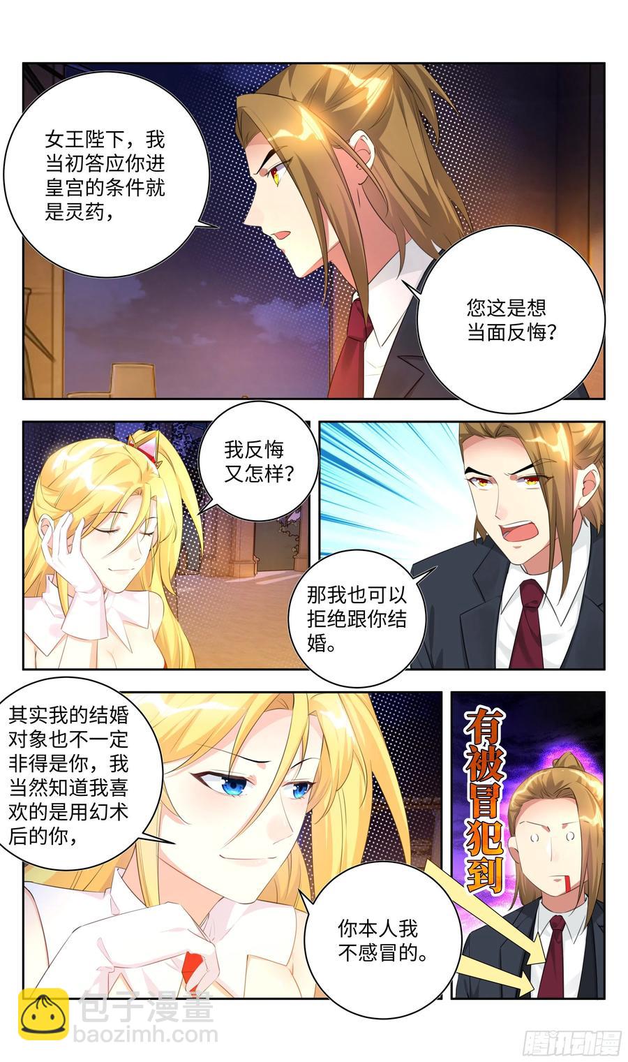 🍚系统逼我做反派 荒古遗迹篇：虐心之吴惊快回来 第2页