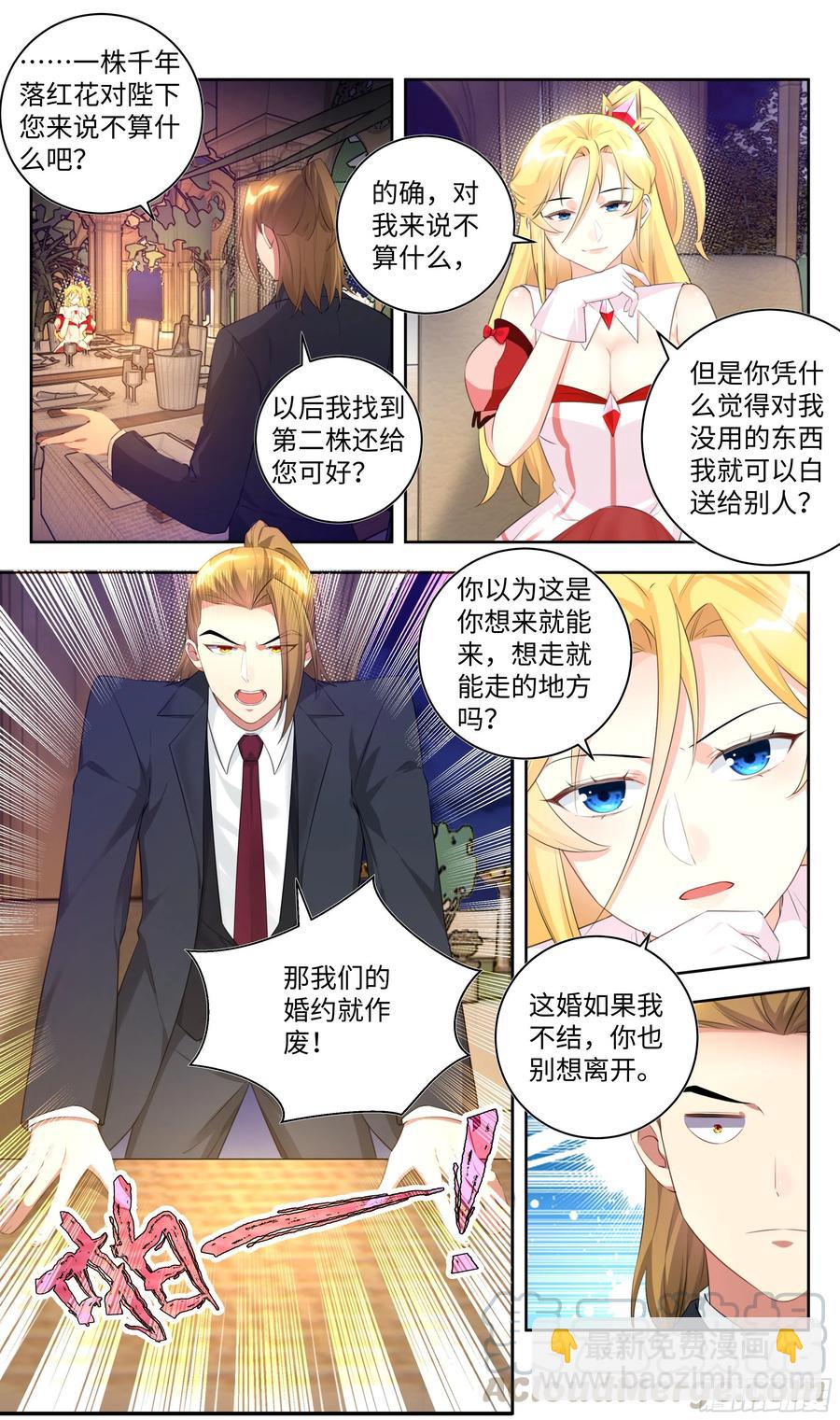 🍚系统逼我做反派 荒古遗迹篇：虐心之吴惊快回来 第3页