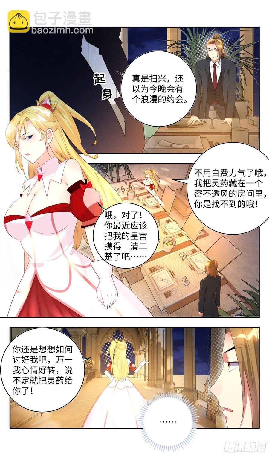 🍚系统逼我做反派 荒古遗迹篇：虐心之吴惊快回来 第4页