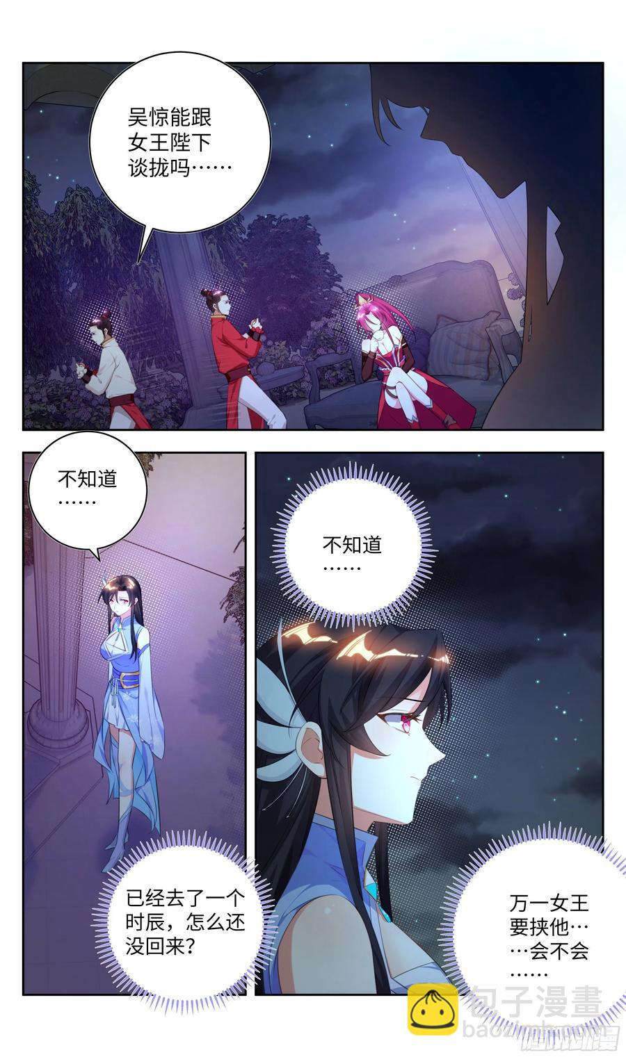 🍚系统逼我做反派 荒古遗迹篇：虐心之吴惊快回来 第6页