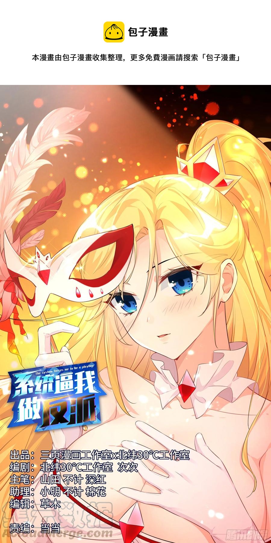 🍚系统逼我做反派 荒古遗迹篇：别废话！来战 第1页