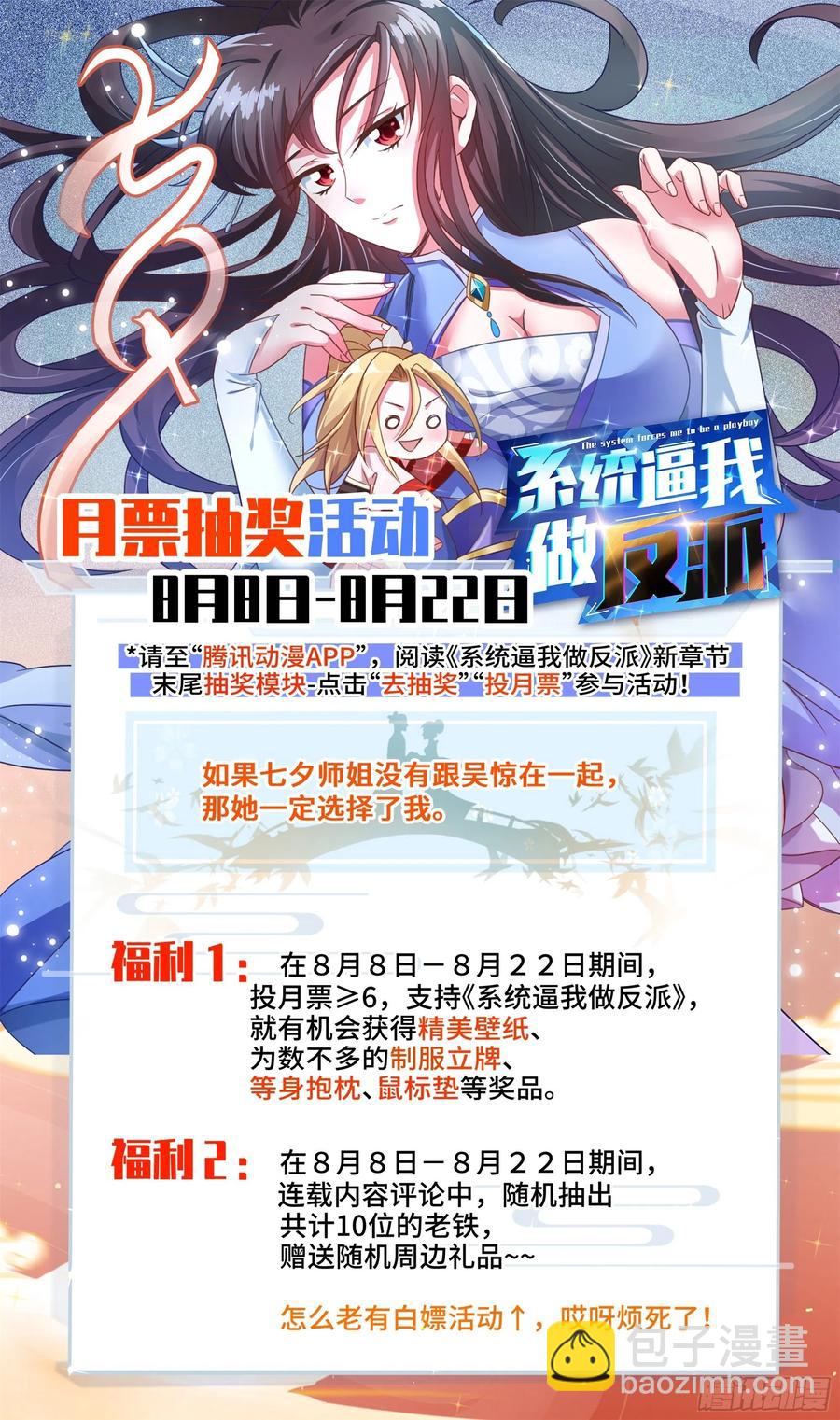 🍚系统逼我做反派 荒古遗迹篇：别废话！来战 第14页