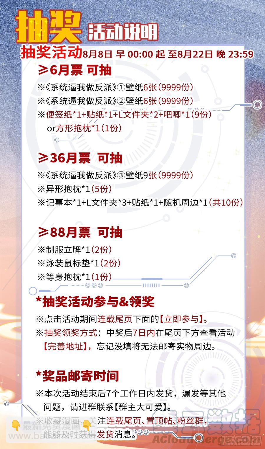 🍚系统逼我做反派 荒古遗迹篇：别废话！来战 第15页