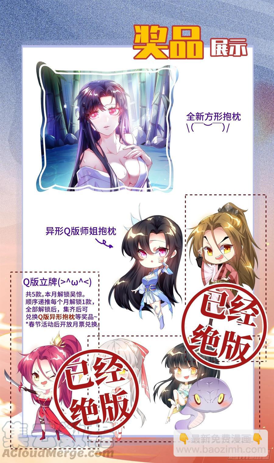 🍚系统逼我做反派 荒古遗迹篇：别废话！来战 第19页