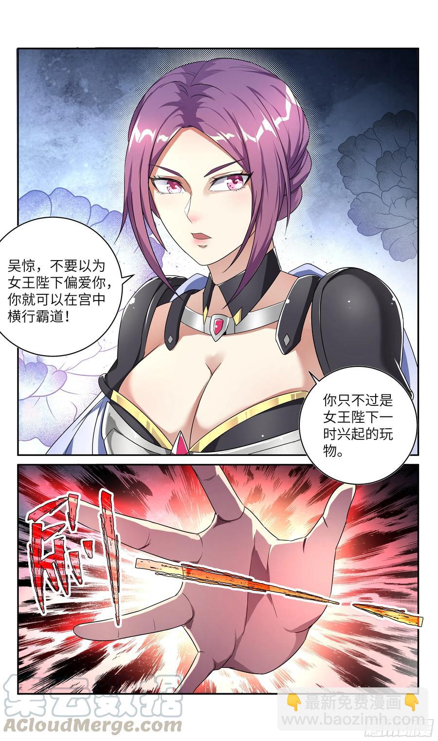🍚系统逼我做反派 荒古遗迹篇：别废话！来战 第3页