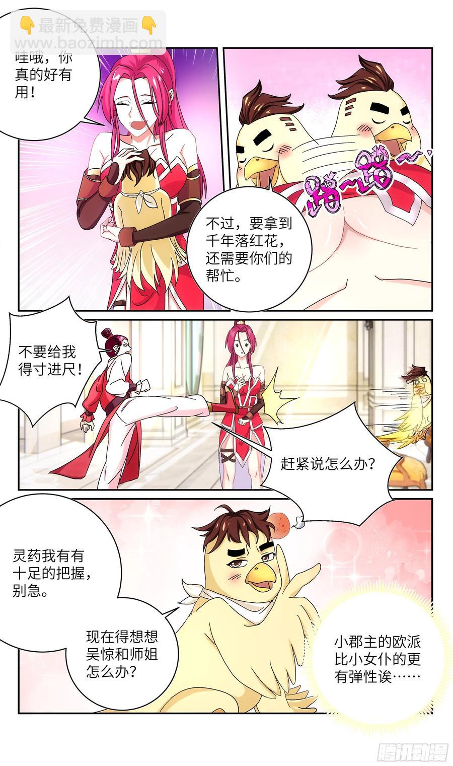 🍚系统逼我做反派 荒古遗迹篇：波波我终于是主角了 第10页
