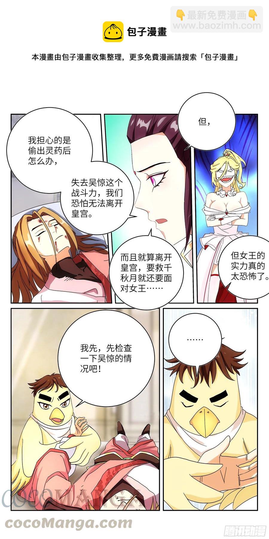 🍚系统逼我做反派 荒古遗迹篇：波波我终于是主角了 第11页